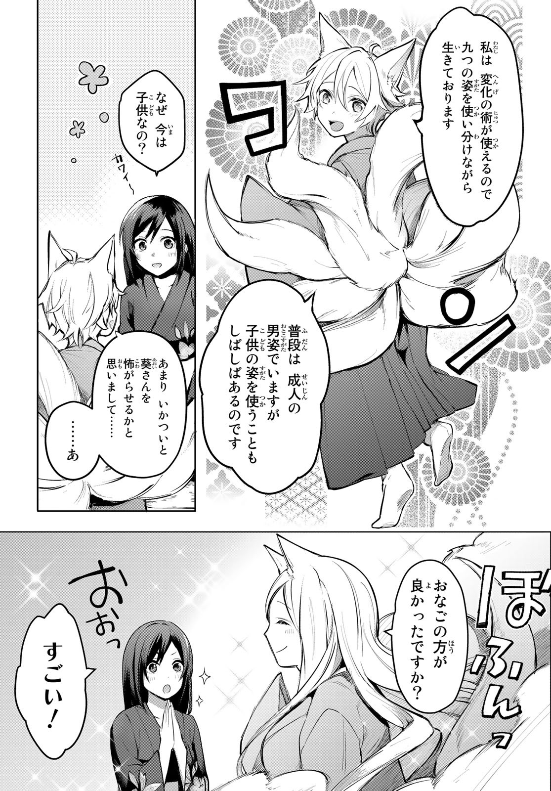 かくりよの宿飯 あやかしお宿に嫁入りします。(冬葉つがる) 第1話 - Page 57