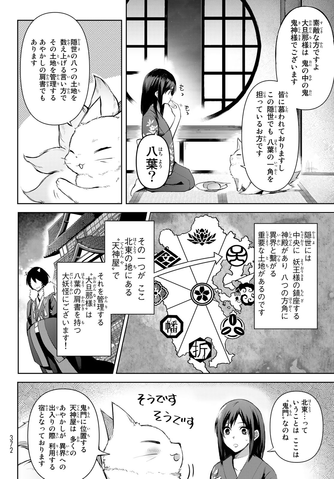 かくりよの宿飯 あやかしお宿に嫁入りします。(冬葉つがる) 第1話 - Page 60