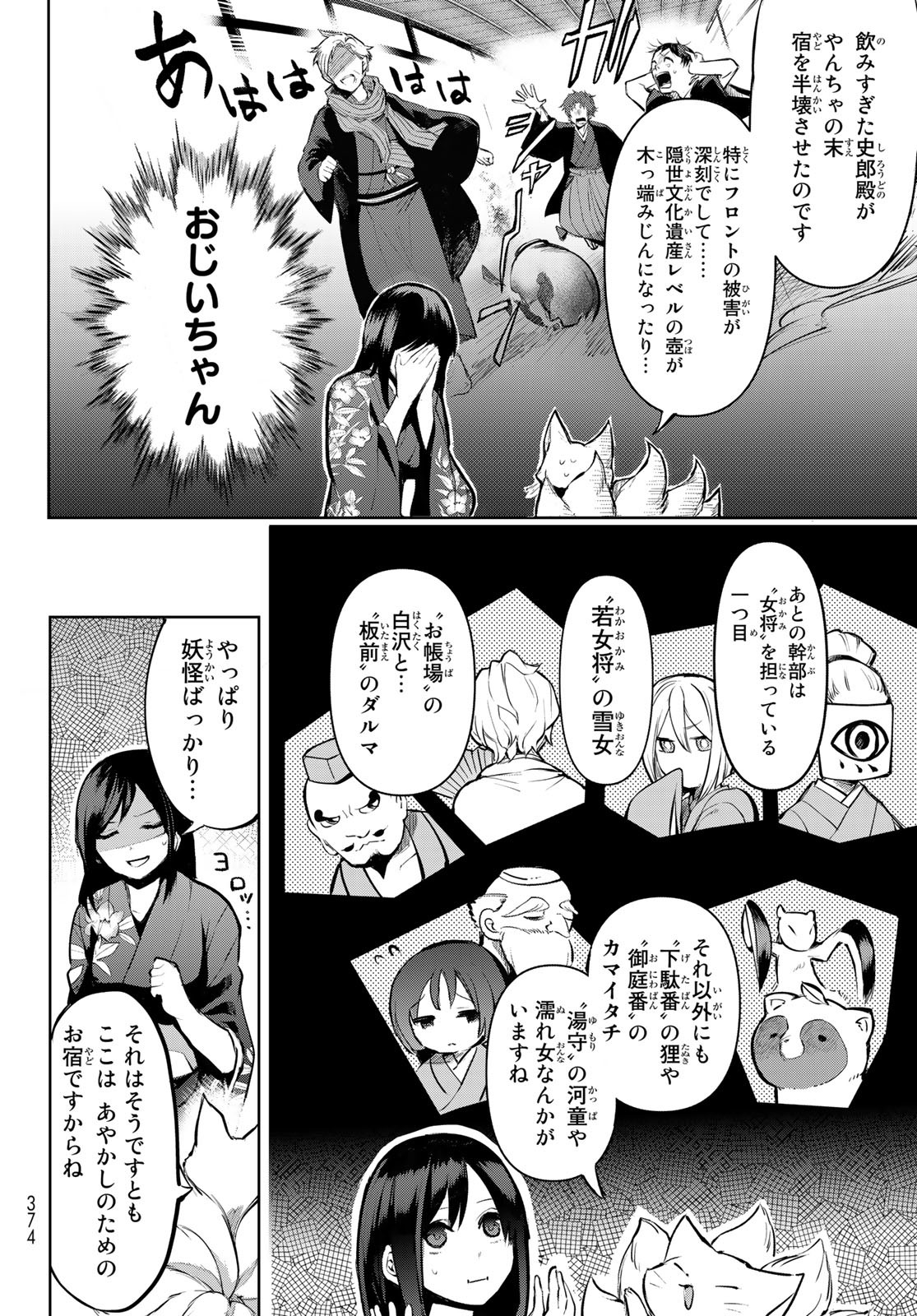 かくりよの宿飯 あやかしお宿に嫁入りします。(冬葉つがる) 第1話 - Page 62