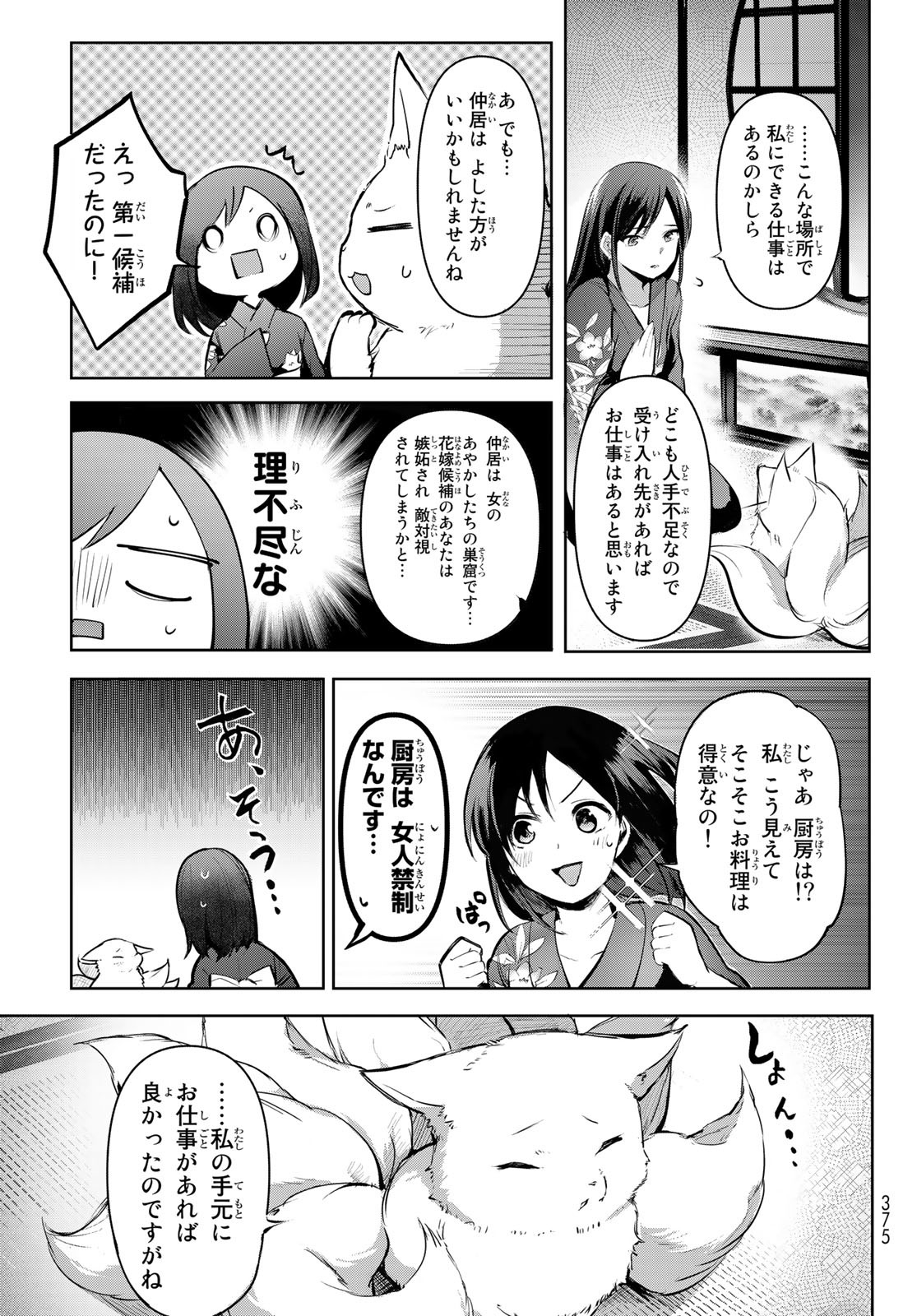 かくりよの宿飯 あやかしお宿に嫁入りします。(冬葉つがる) 第1話 - Page 63