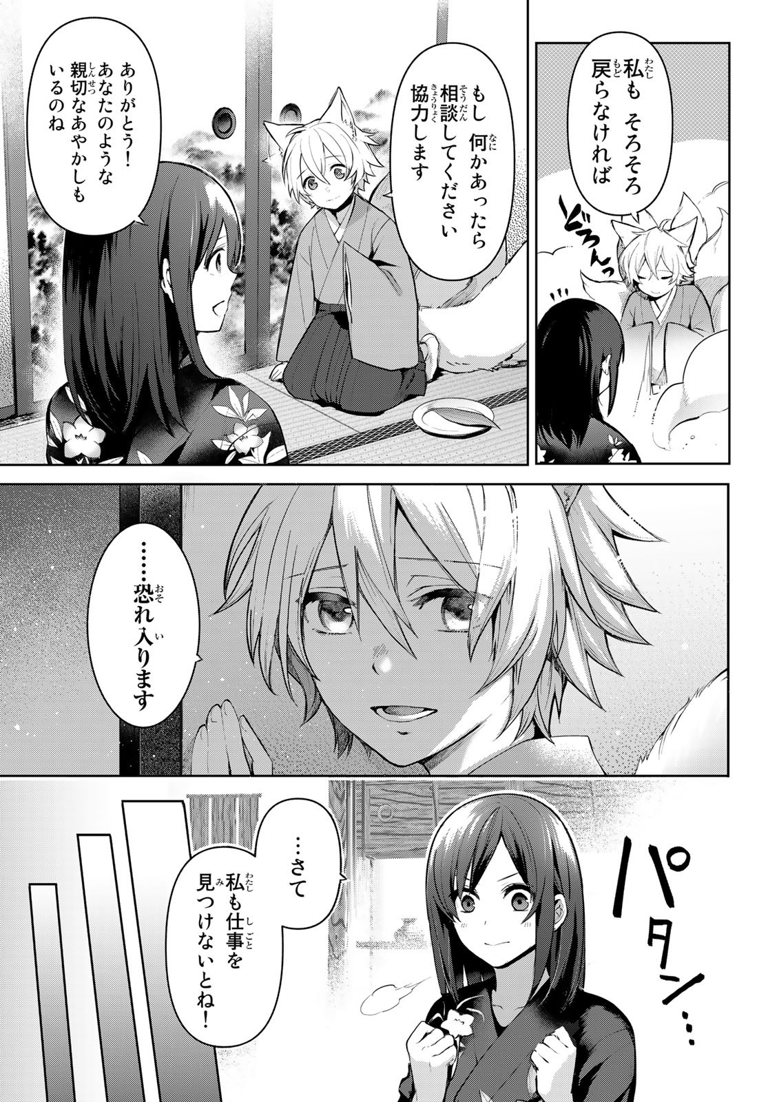 かくりよの宿飯 あやかしお宿に嫁入りします。(冬葉つがる) 第1話 - Page 65