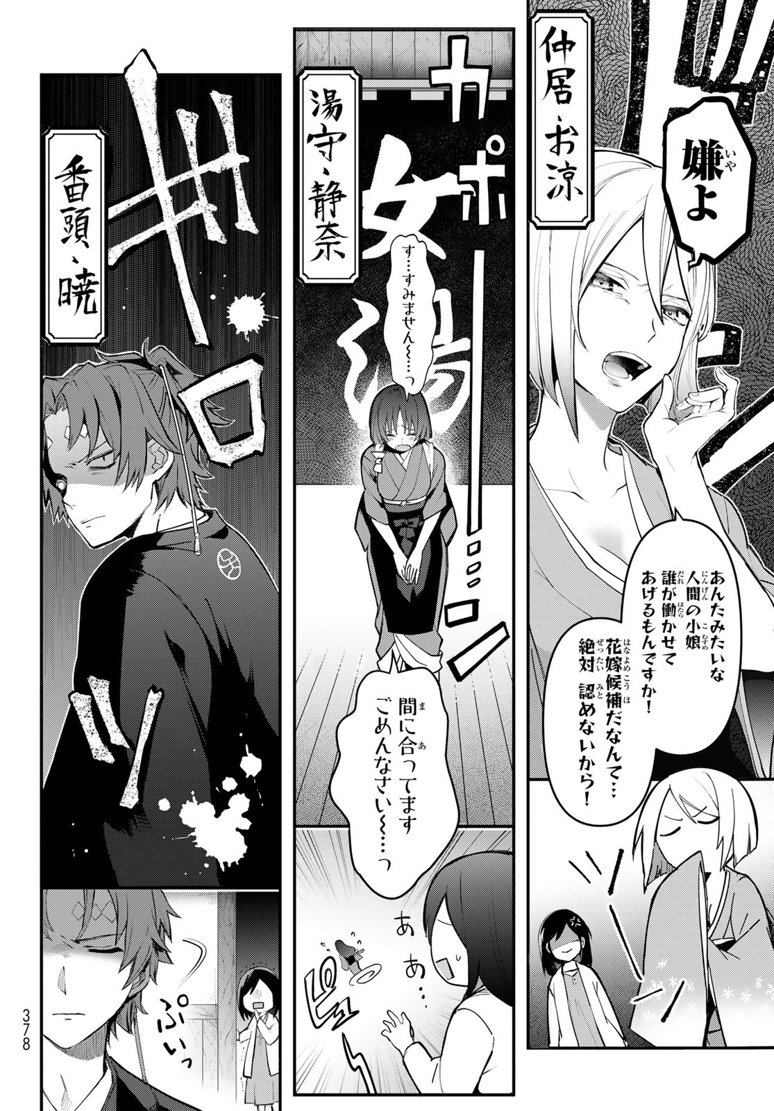 かくりよの宿飯 あやかしお宿に嫁入りします。(冬葉つがる) 第1話 - Page 66