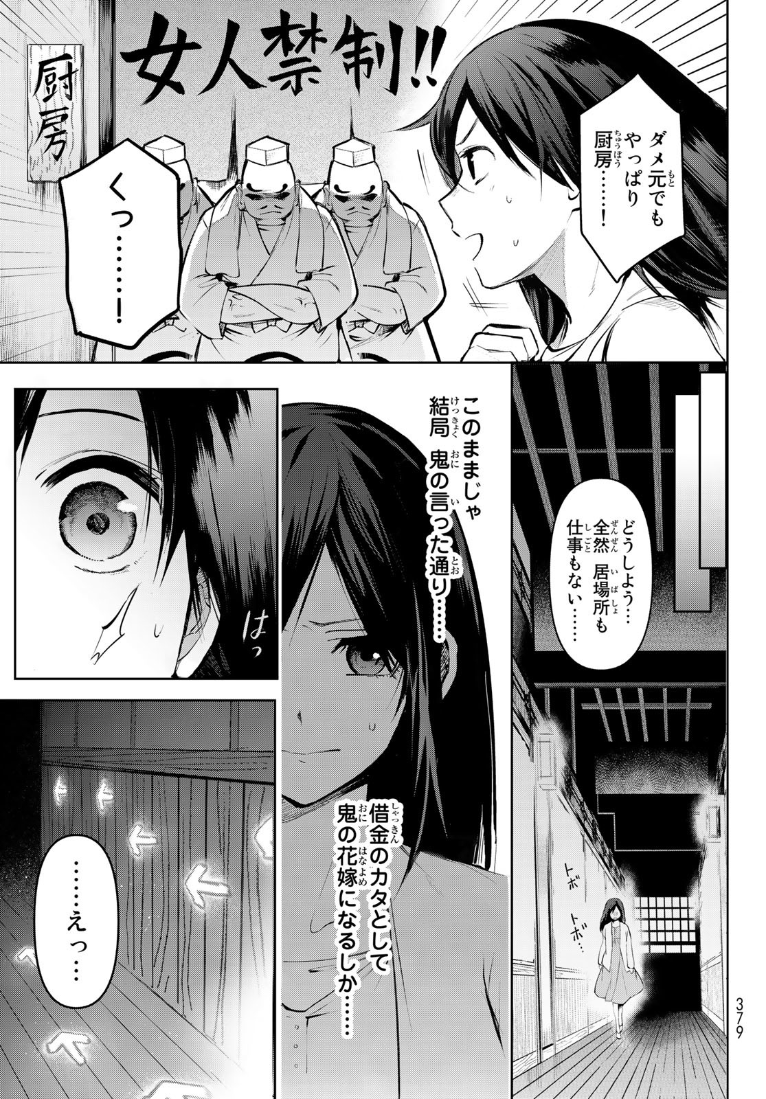 かくりよの宿飯 あやかしお宿に嫁入りします。(冬葉つがる) 第1話 - Page 67