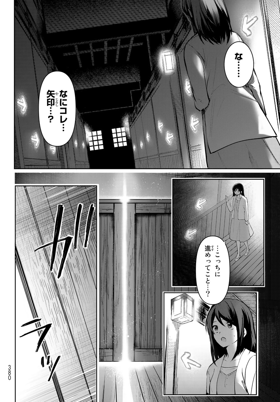 かくりよの宿飯 あやかしお宿に嫁入りします。(冬葉つがる) 第1話 - Page 68