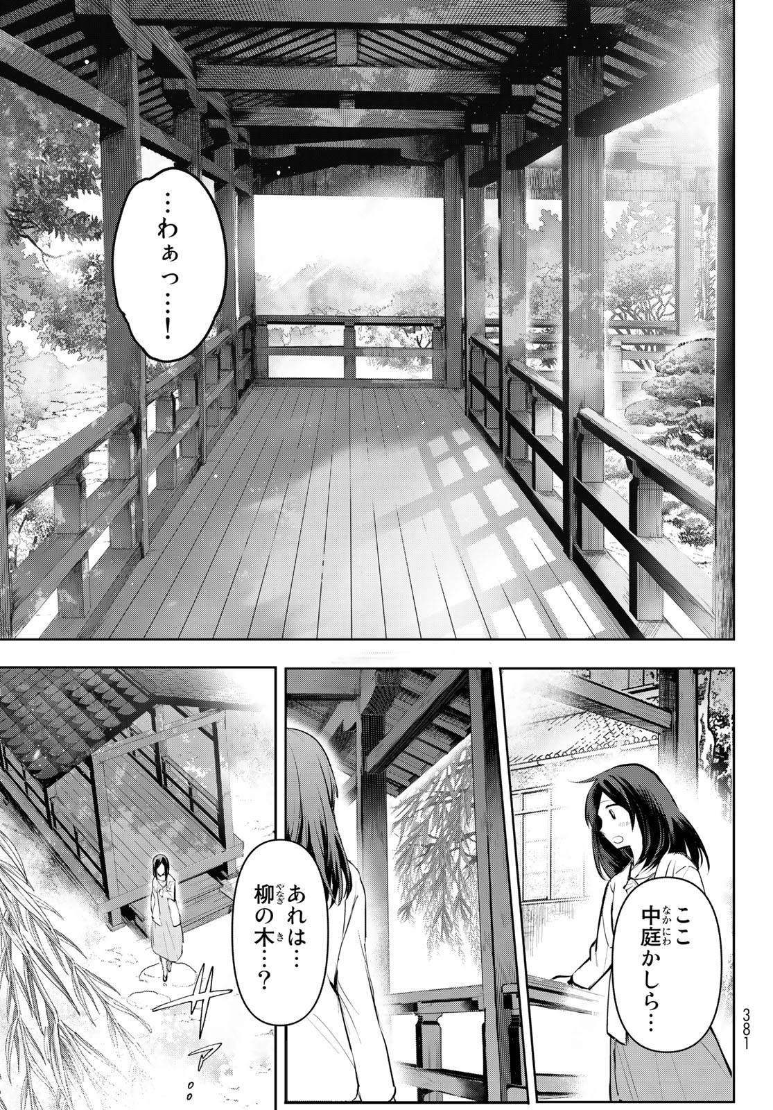 かくりよの宿飯 あやかしお宿に嫁入りします。(冬葉つがる) 第1話 - Page 69