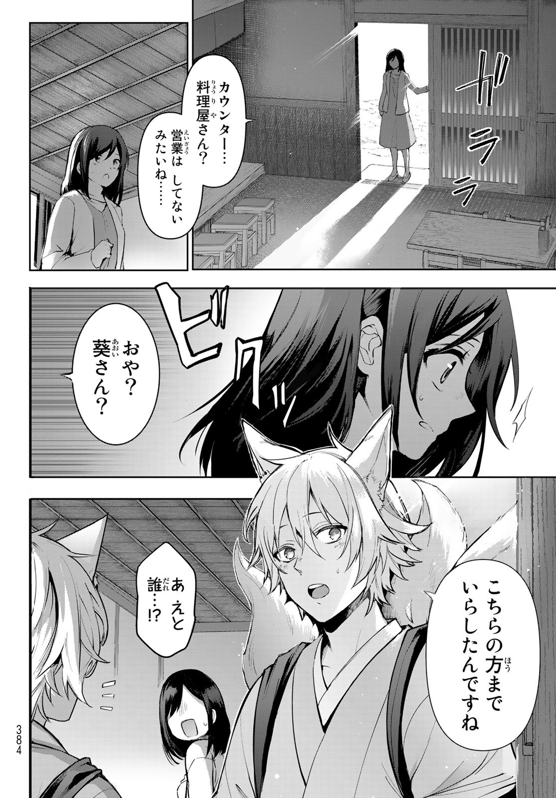 かくりよの宿飯 あやかしお宿に嫁入りします。(冬葉つがる) 第1話 - Page 72