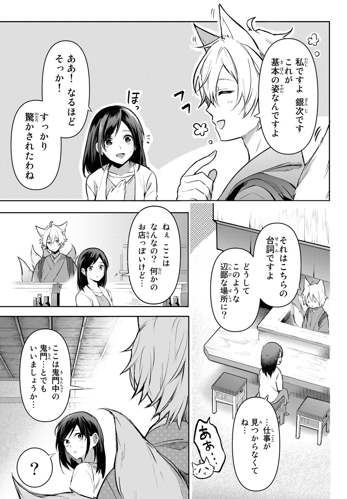 かくりよの宿飯 あやかしお宿に嫁入りします。(冬葉つがる) 第1話 - Page 73