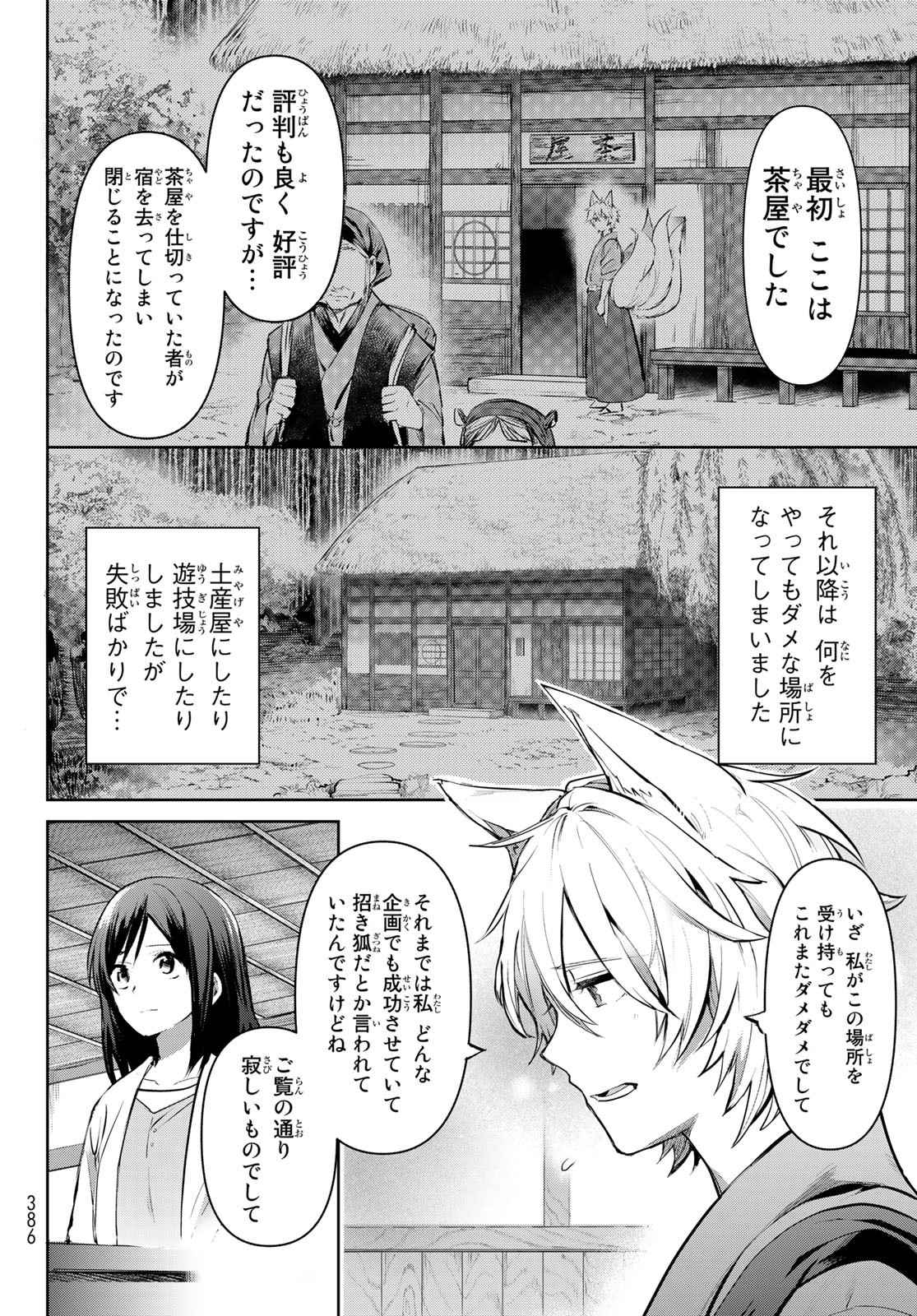 かくりよの宿飯 あやかしお宿に嫁入りします。(冬葉つがる) 第1話 - Page 74