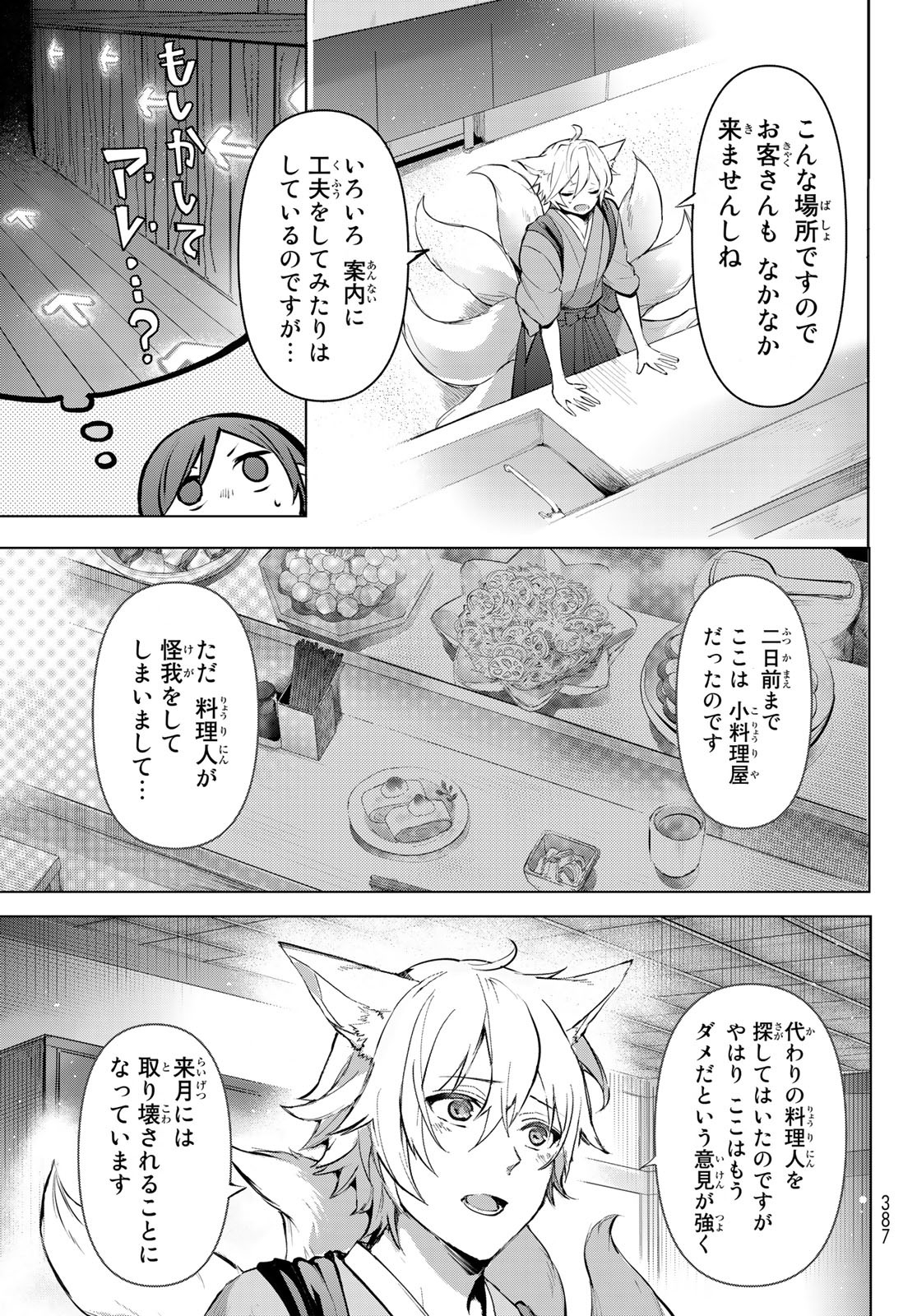 かくりよの宿飯 あやかしお宿に嫁入りします。(冬葉つがる) 第1話 - Page 75