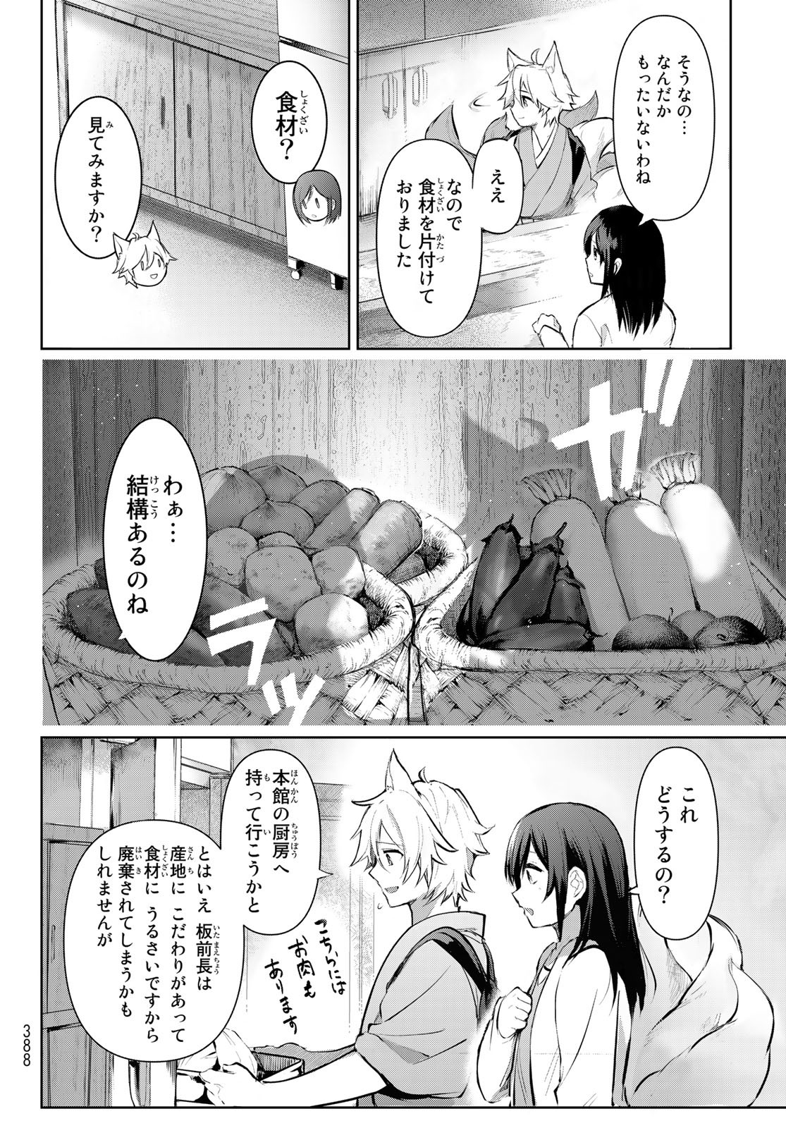 かくりよの宿飯 あやかしお宿に嫁入りします。(冬葉つがる) 第1話 - Page 76