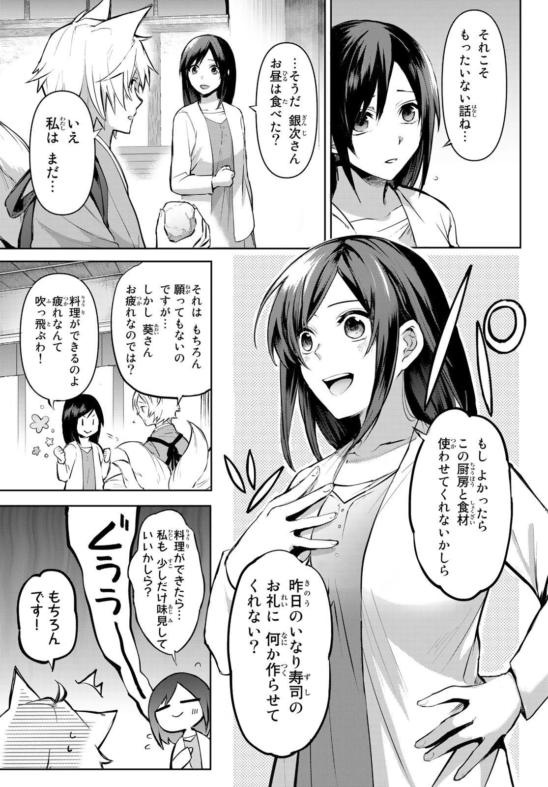 かくりよの宿飯 あやかしお宿に嫁入りします。(冬葉つがる) 第1話 - Page 77