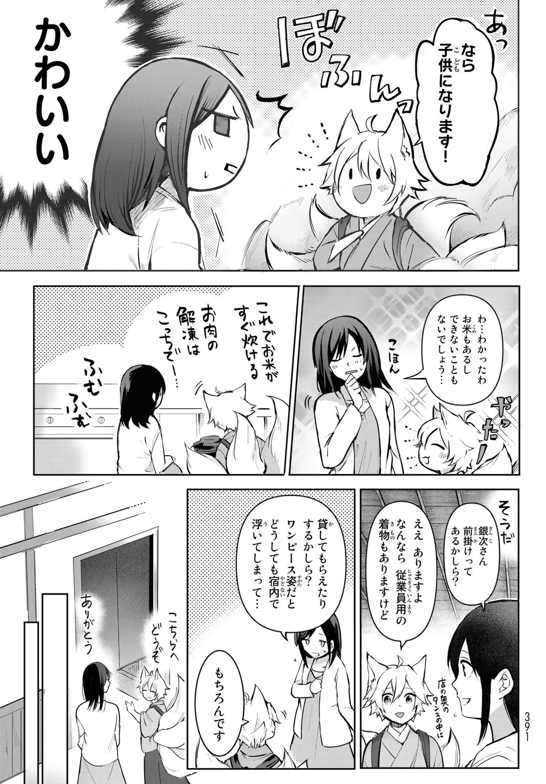 かくりよの宿飯 あやかしお宿に嫁入りします。(冬葉つがる) 第1話 - Page 79