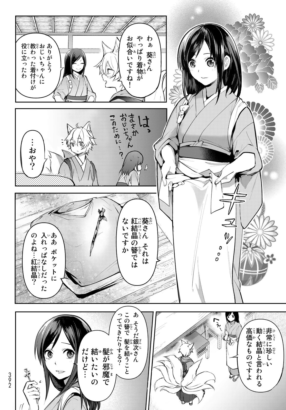 かくりよの宿飯 あやかしお宿に嫁入りします。(冬葉つがる) 第1話 - Page 80