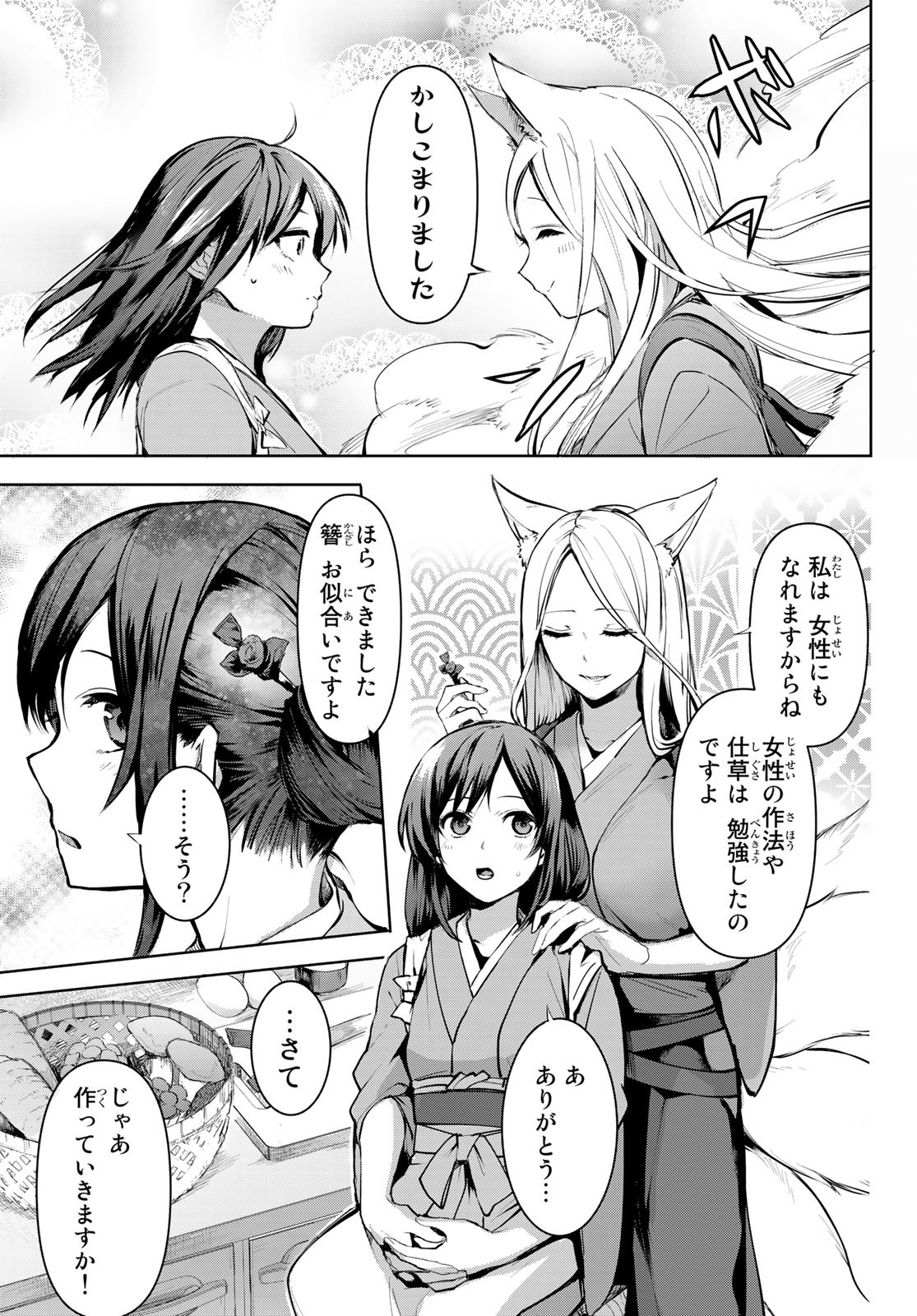 かくりよの宿飯 あやかしお宿に嫁入りします。(冬葉つがる) 第1話 - Page 81