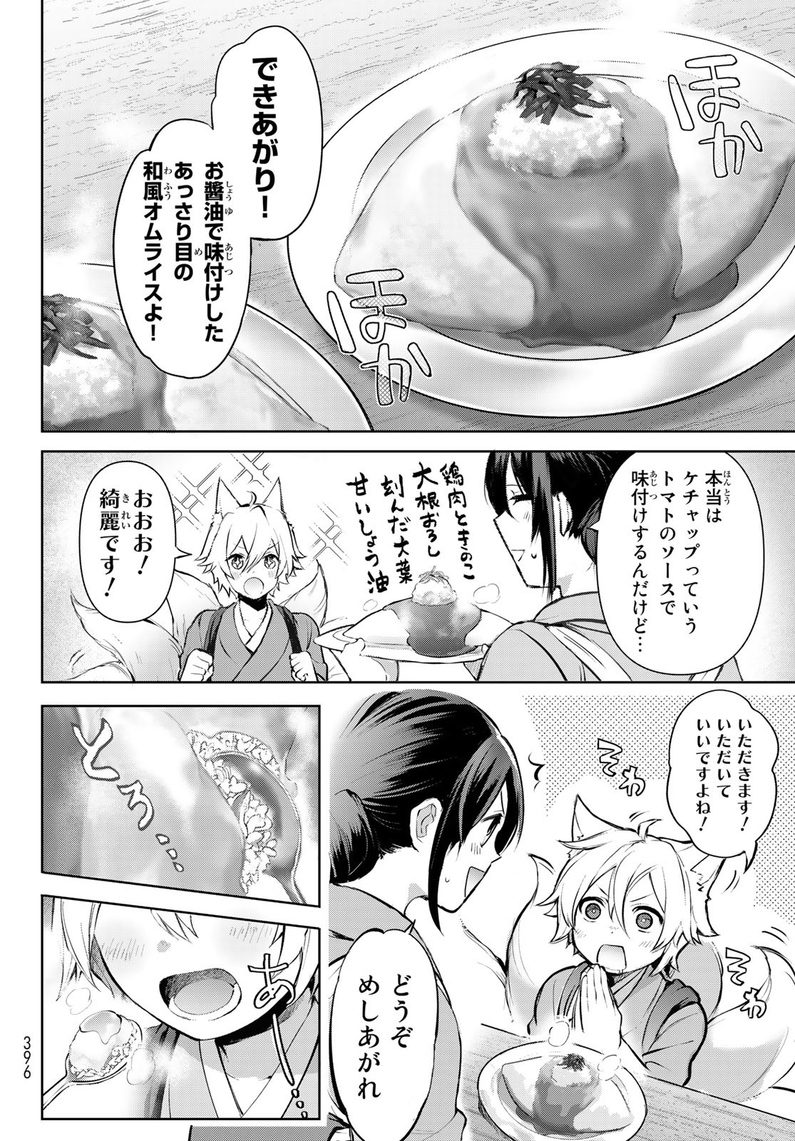 かくりよの宿飯 あやかしお宿に嫁入りします。(冬葉つがる) 第1話 - Page 84