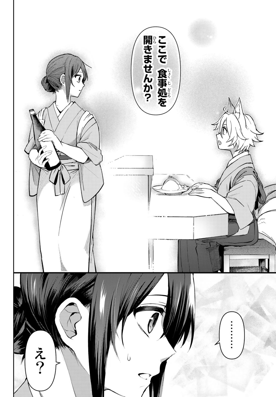 かくりよの宿飯 あやかしお宿に嫁入りします。(冬葉つがる) 第1話 - Page 87