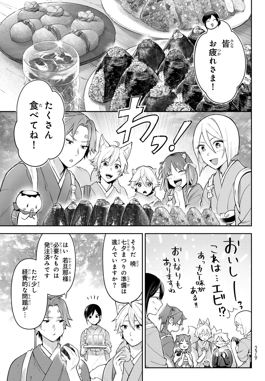 かくりよの宿飯 あやかしお宿に嫁入りします。(冬葉つがる) 第10話 - Page 3