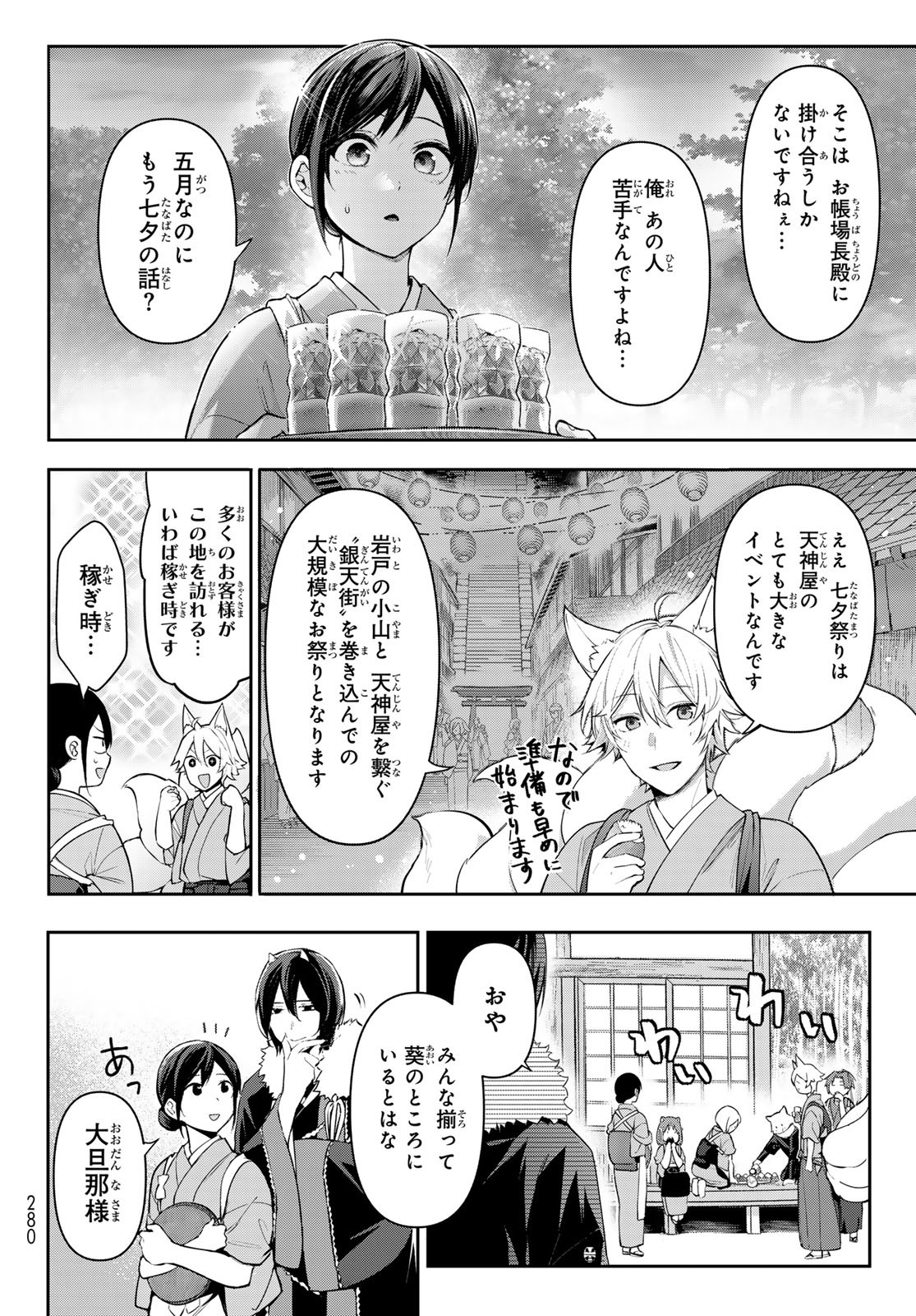 かくりよの宿飯 あやかしお宿に嫁入りします。(冬葉つがる) 第10話 - Page 4