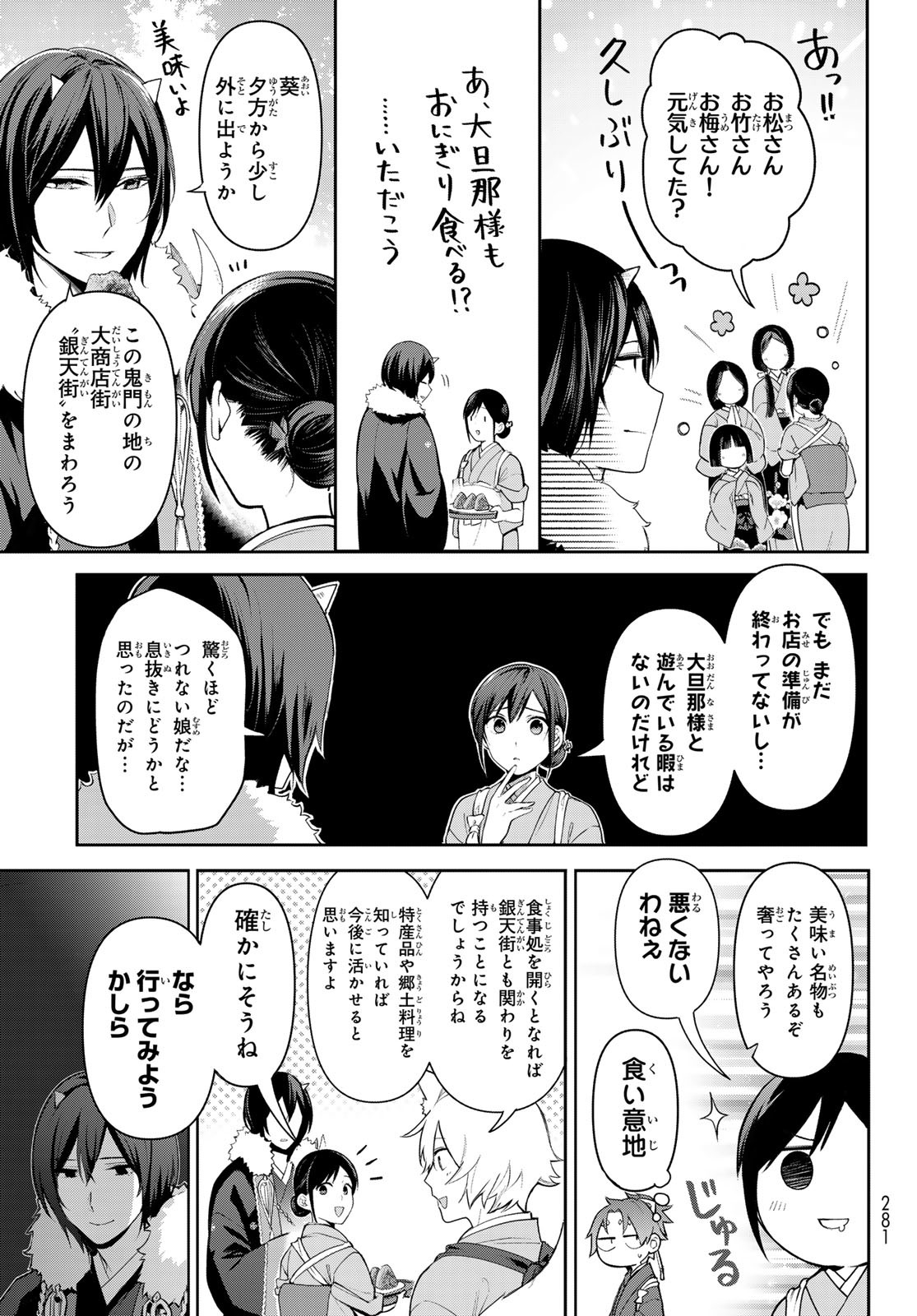 かくりよの宿飯 あやかしお宿に嫁入りします。(冬葉つがる) 第10話 - Page 5