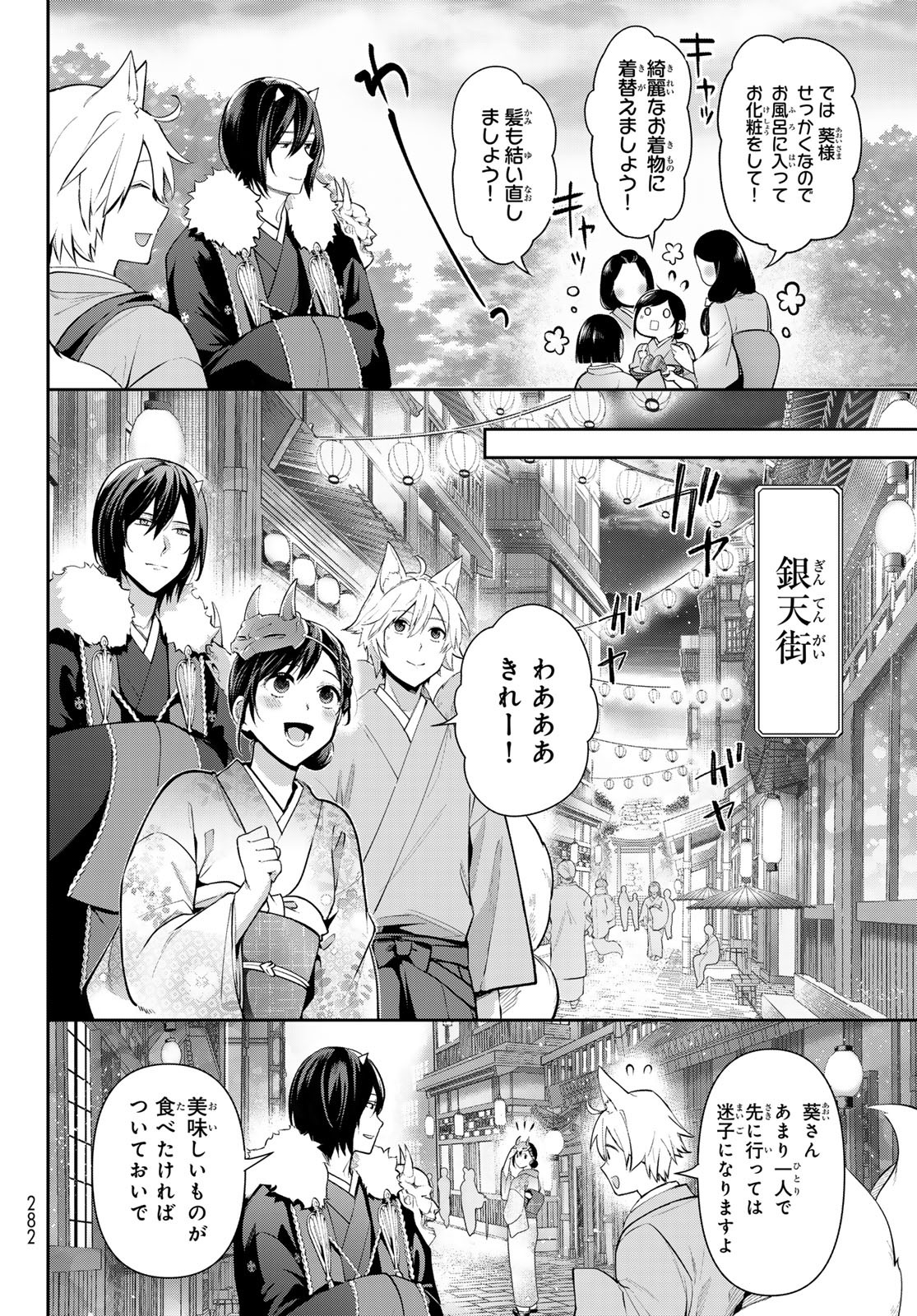 かくりよの宿飯 あやかしお宿に嫁入りします。(冬葉つがる) 第10話 - Page 6