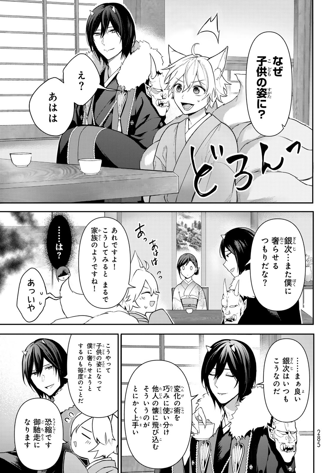 かくりよの宿飯 あやかしお宿に嫁入りします。(冬葉つがる) 第10話 - Page 9