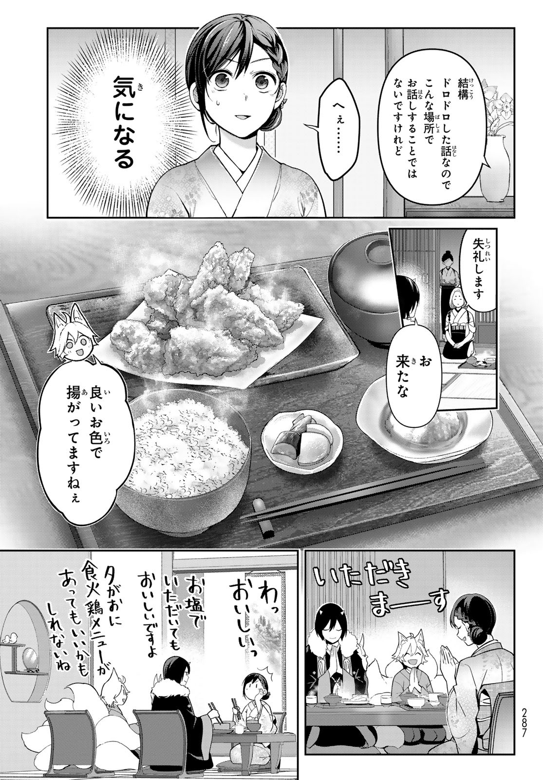 かくりよの宿飯 あやかしお宿に嫁入りします。(冬葉つがる) 第10話 - Page 11