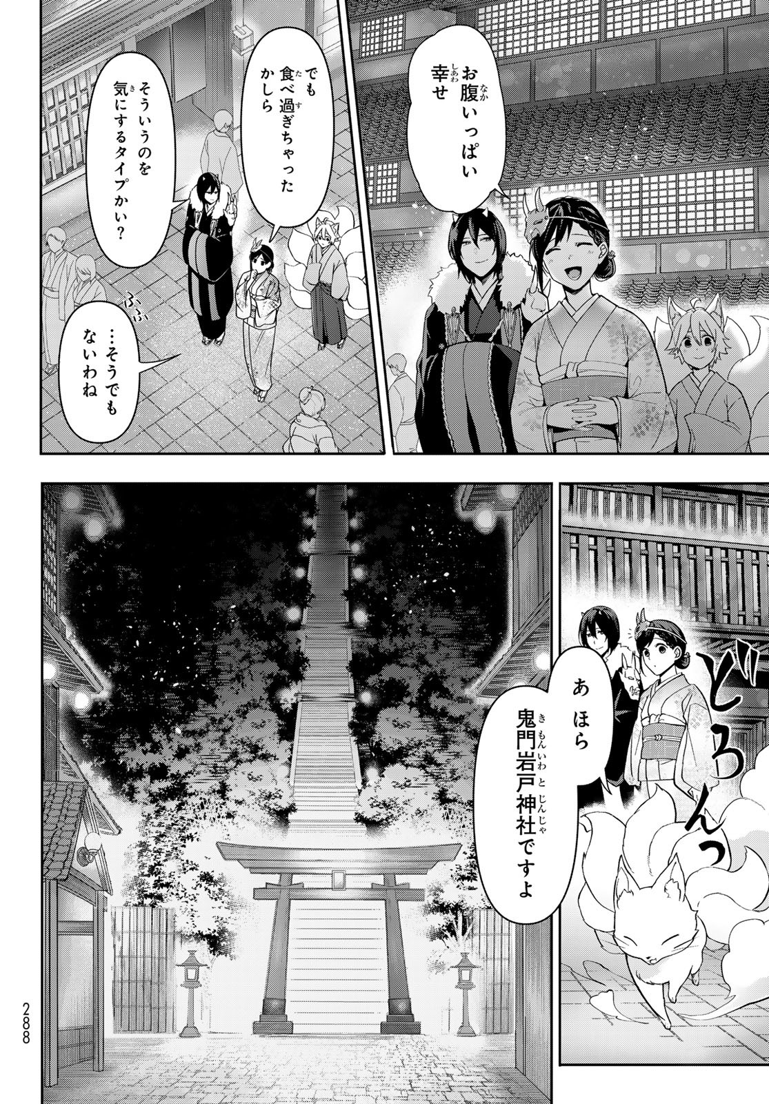 かくりよの宿飯 あやかしお宿に嫁入りします。(冬葉つがる) 第10話 - Page 12