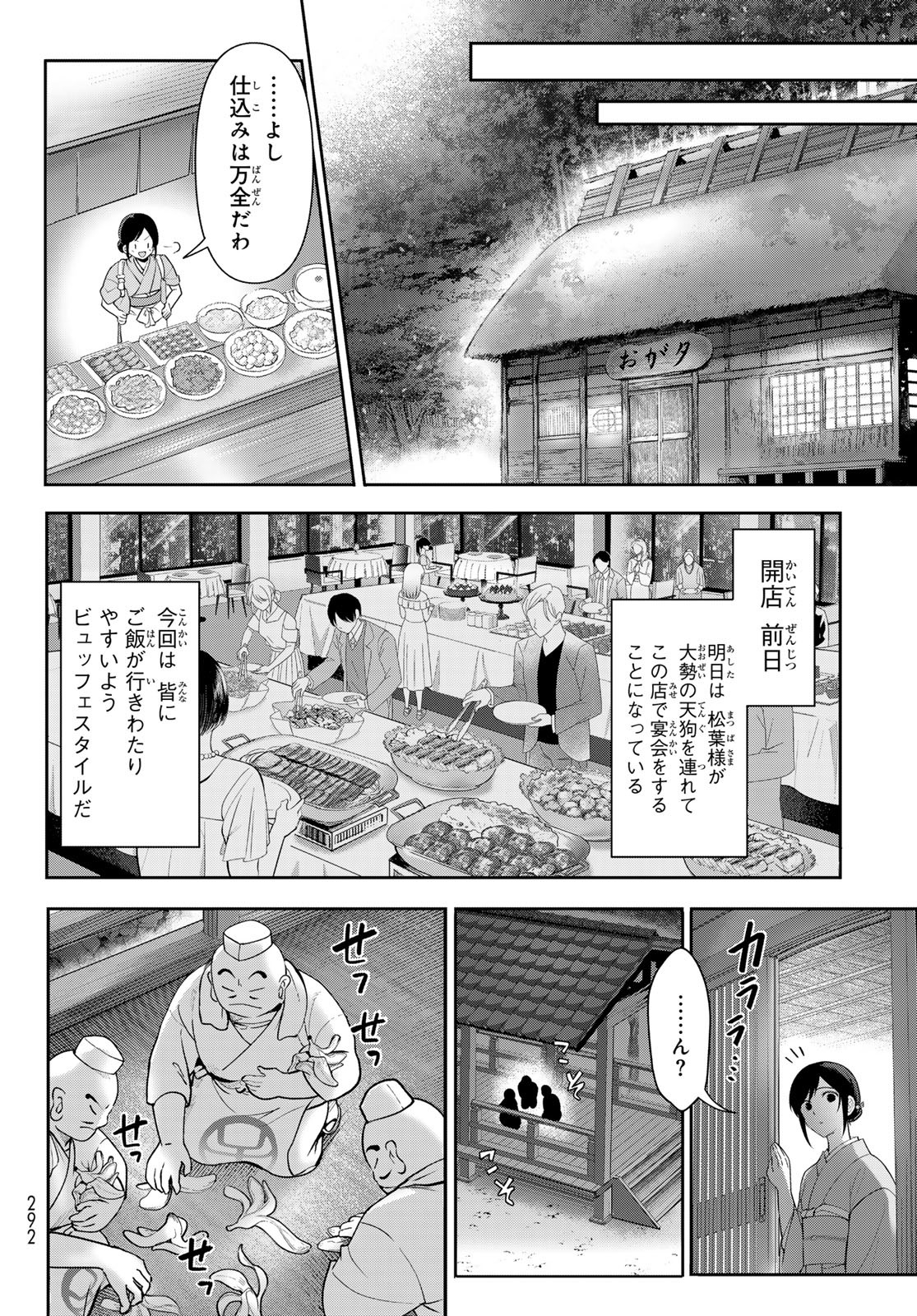 かくりよの宿飯 あやかしお宿に嫁入りします。(冬葉つがる) 第10話 - Page 16