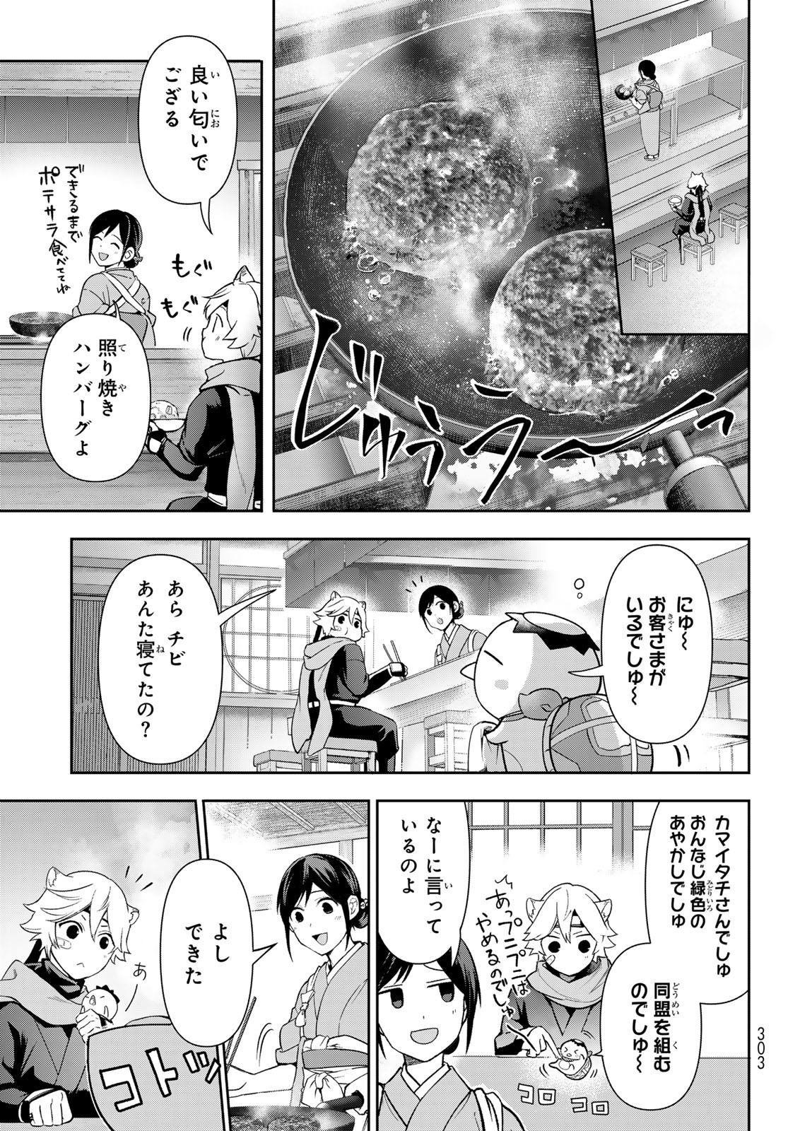 かくりよの宿飯 あやかしお宿に嫁入りします。(冬葉つがる) 第10話 - Page 27