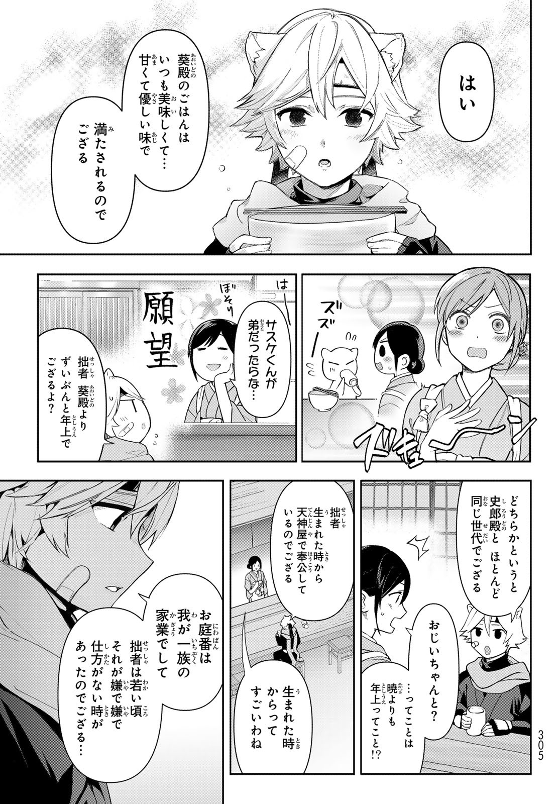 かくりよの宿飯 あやかしお宿に嫁入りします。(冬葉つがる) 第10話 - Page 29