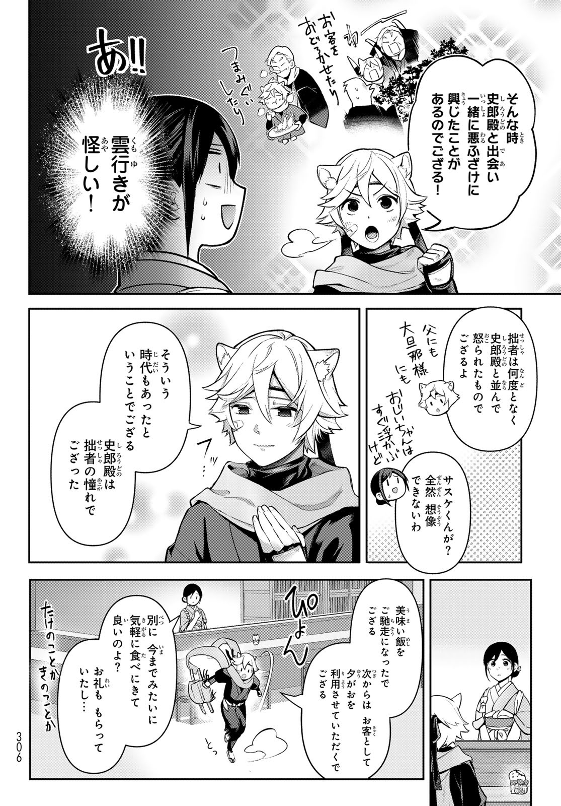 かくりよの宿飯 あやかしお宿に嫁入りします。(冬葉つがる) 第10話 - Page 30