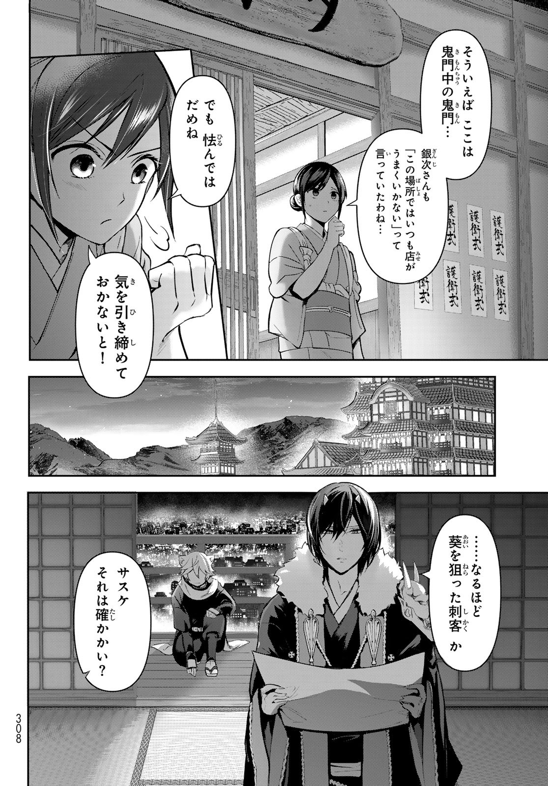 かくりよの宿飯 あやかしお宿に嫁入りします。(冬葉つがる) 第10話 - Page 32