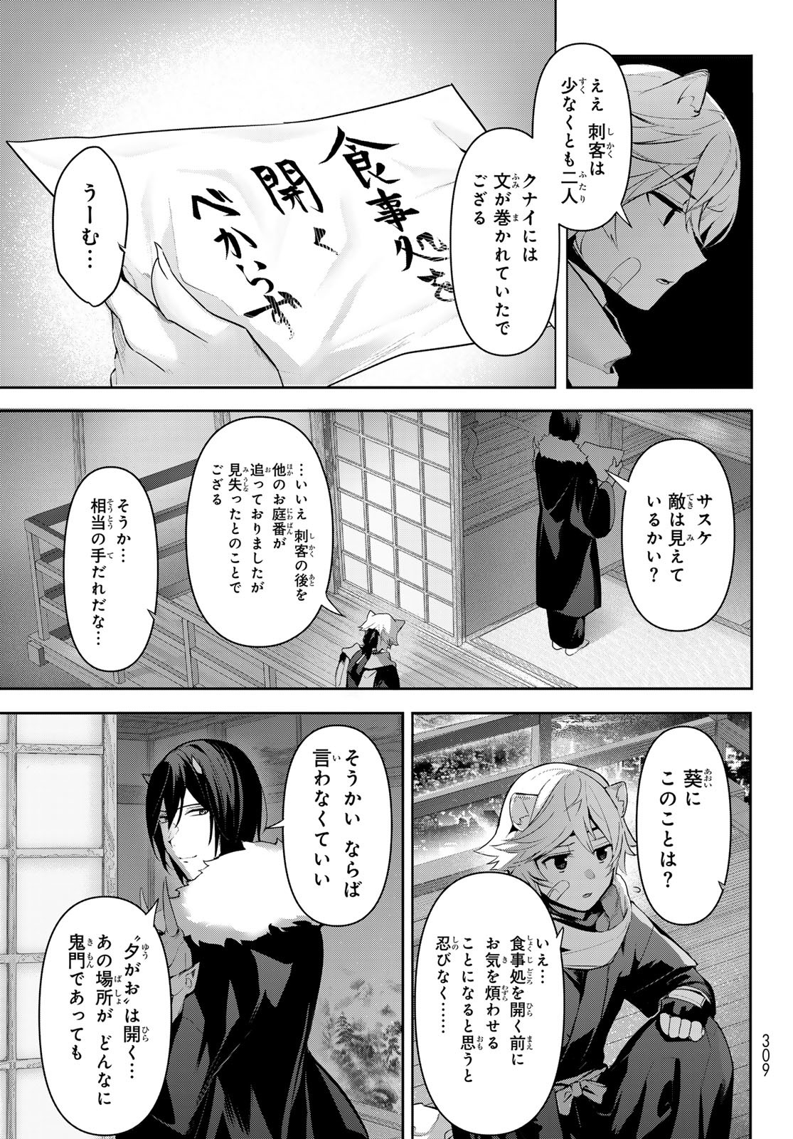 かくりよの宿飯 あやかしお宿に嫁入りします。(冬葉つがる) 第10話 - Page 33