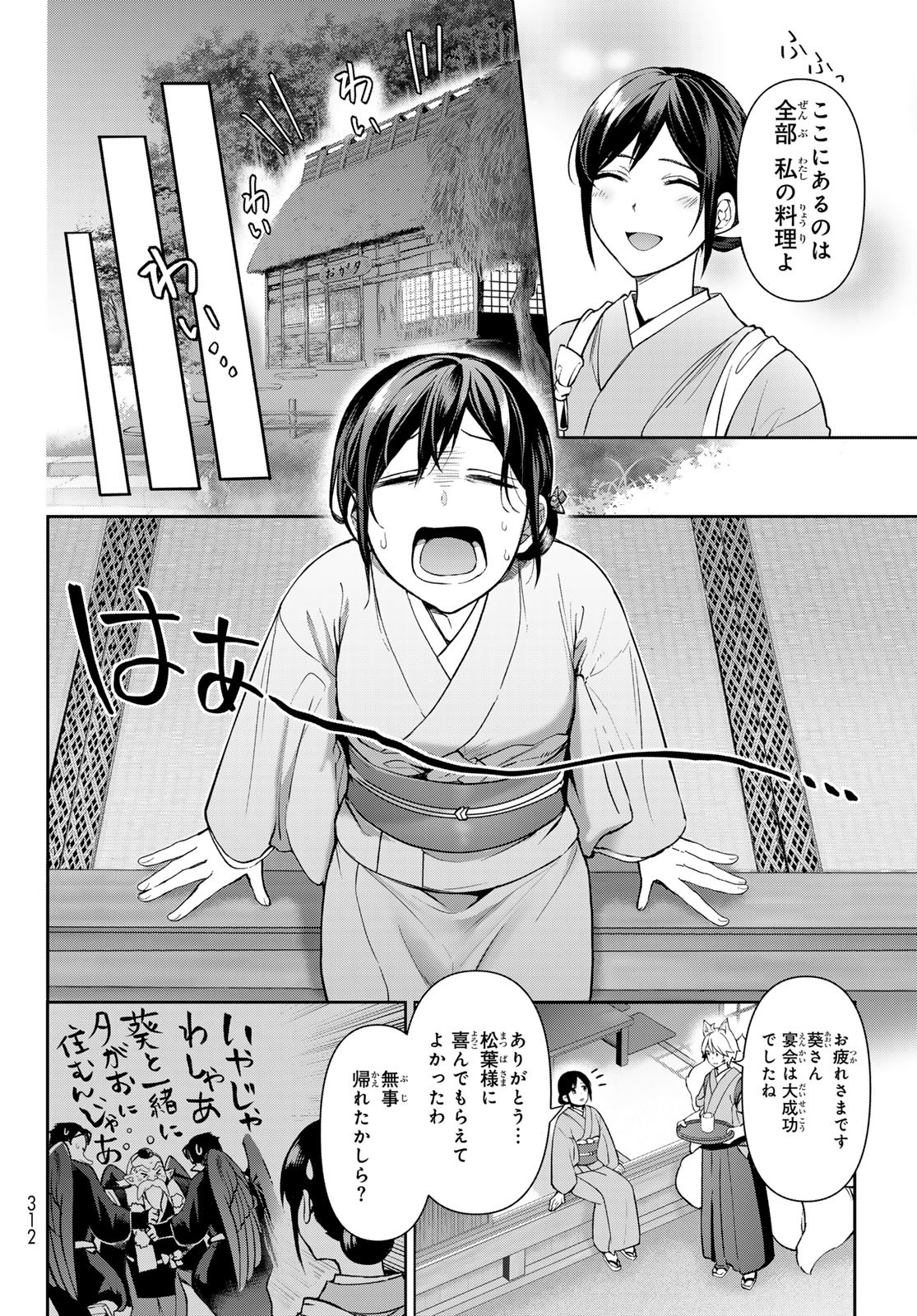 かくりよの宿飯 あやかしお宿に嫁入りします。(冬葉つがる) 第10話 - Page 36