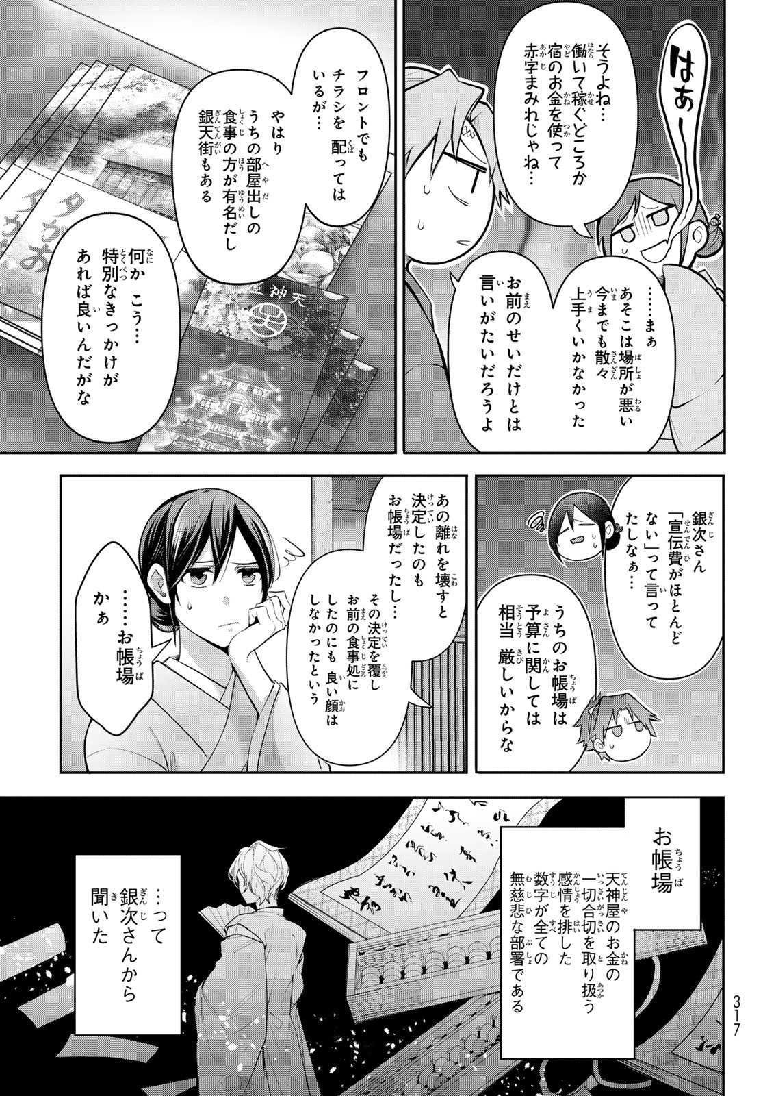 かくりよの宿飯 あやかしお宿に嫁入りします。(冬葉つがる) 第10話 - Page 41