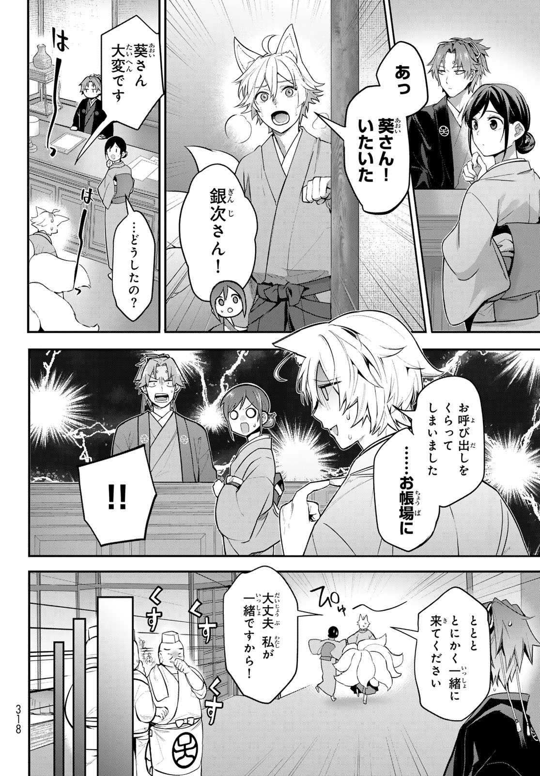 かくりよの宿飯 あやかしお宿に嫁入りします。(冬葉つがる) 第10話 - Page 42