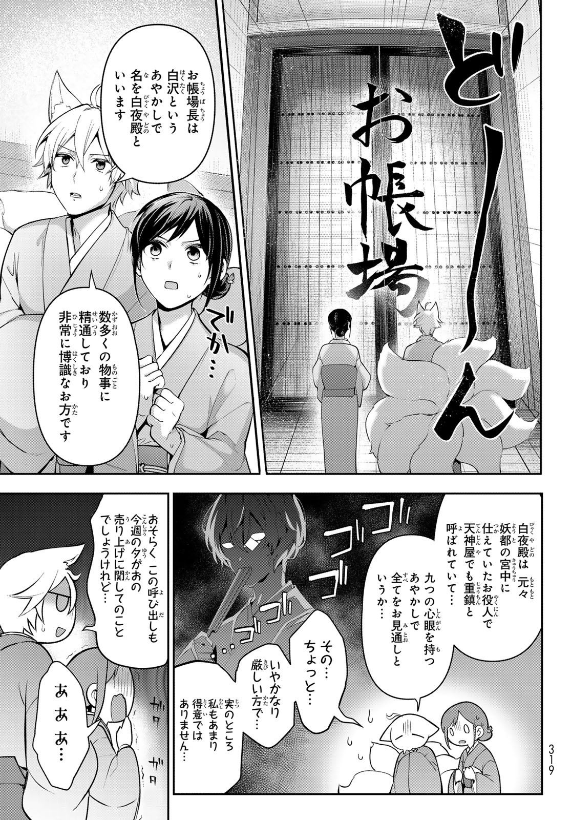 かくりよの宿飯 あやかしお宿に嫁入りします。(冬葉つがる) 第10話 - Page 43