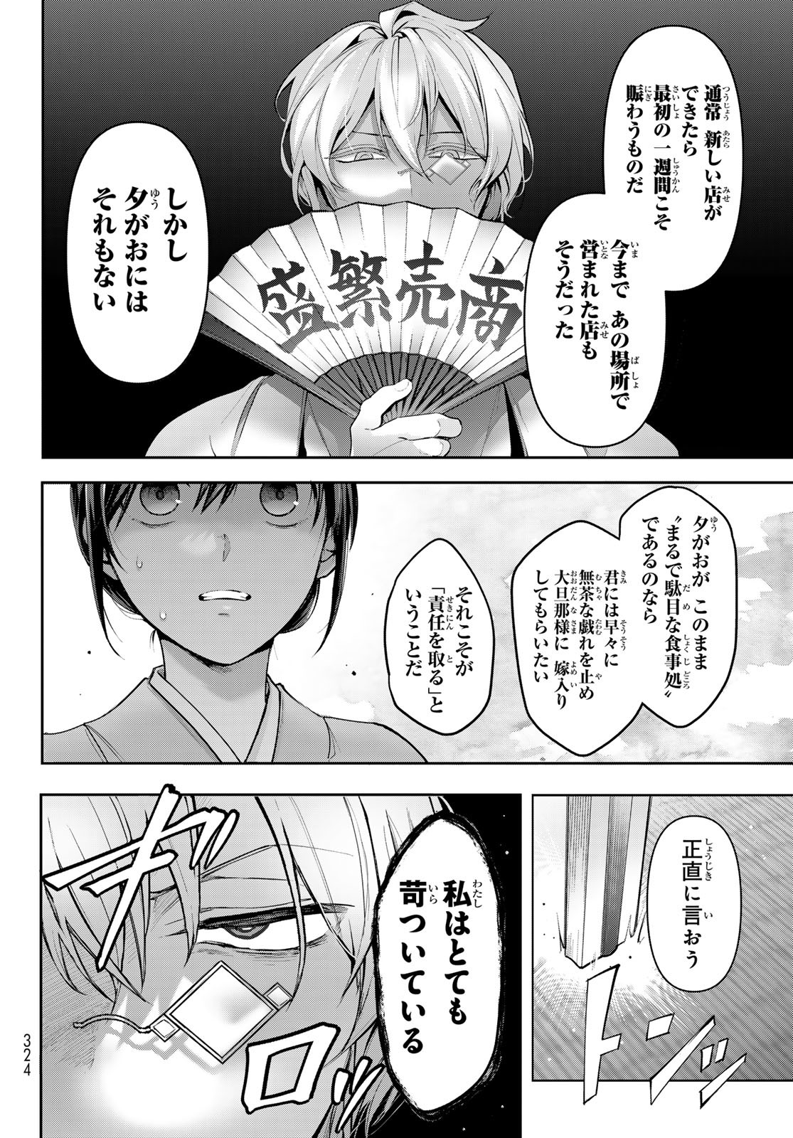 かくりよの宿飯 あやかしお宿に嫁入りします。(冬葉つがる) 第10話 - Page 48