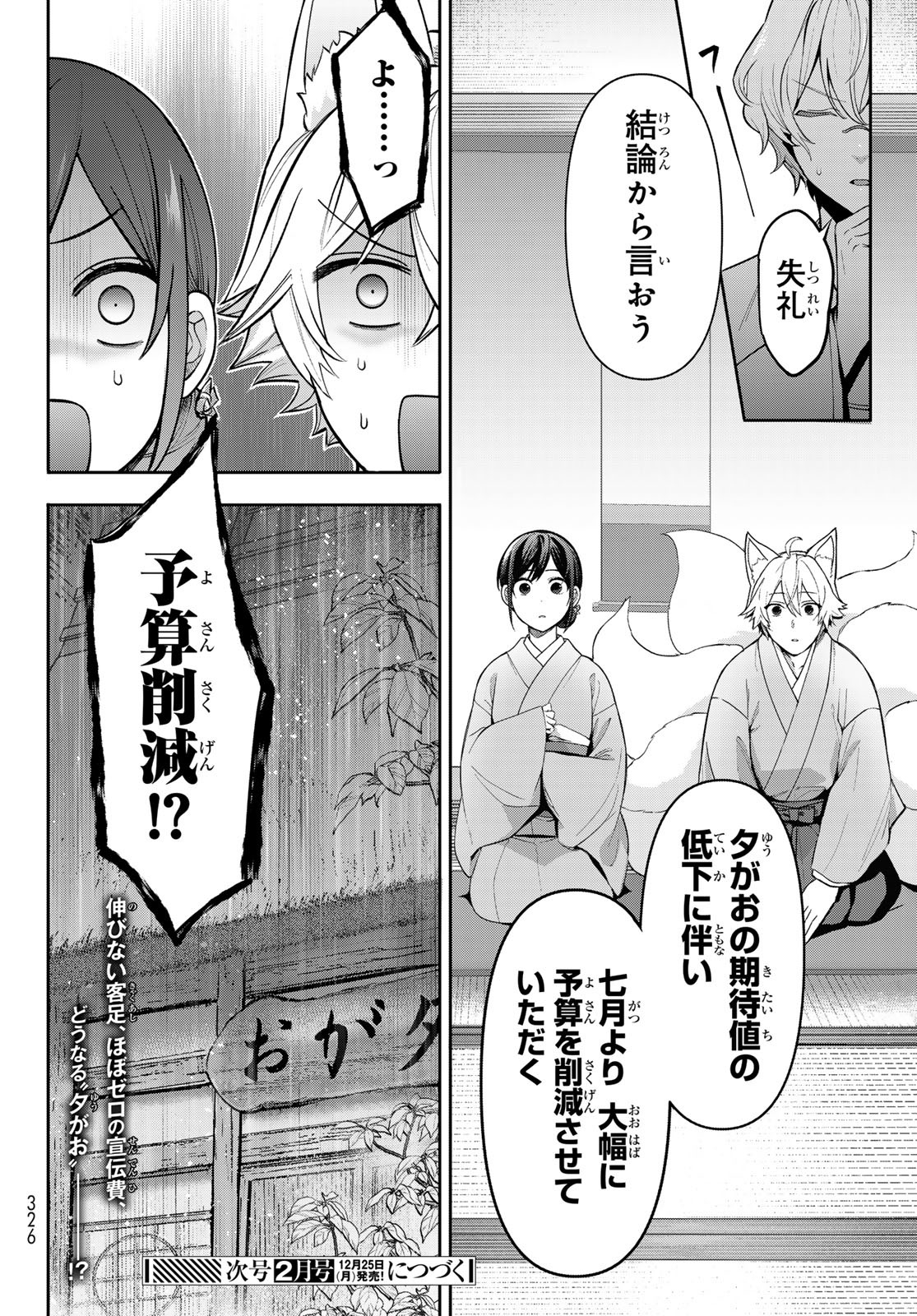 かくりよの宿飯 あやかしお宿に嫁入りします。(冬葉つがる) 第10話 - Page 50