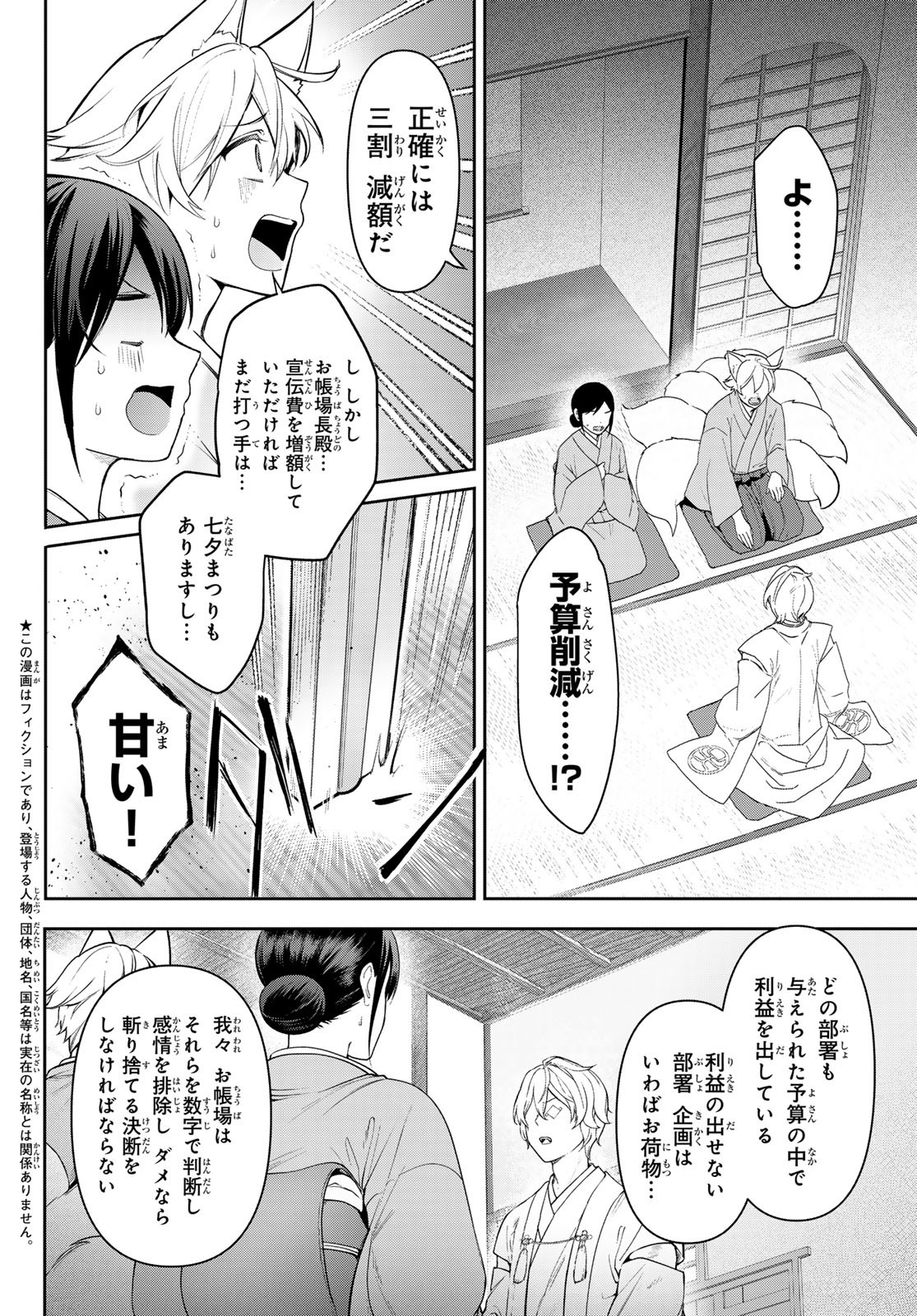 かくりよの宿飯 あやかしお宿に嫁入りします。(冬葉つがる) 第11話 - Page 3