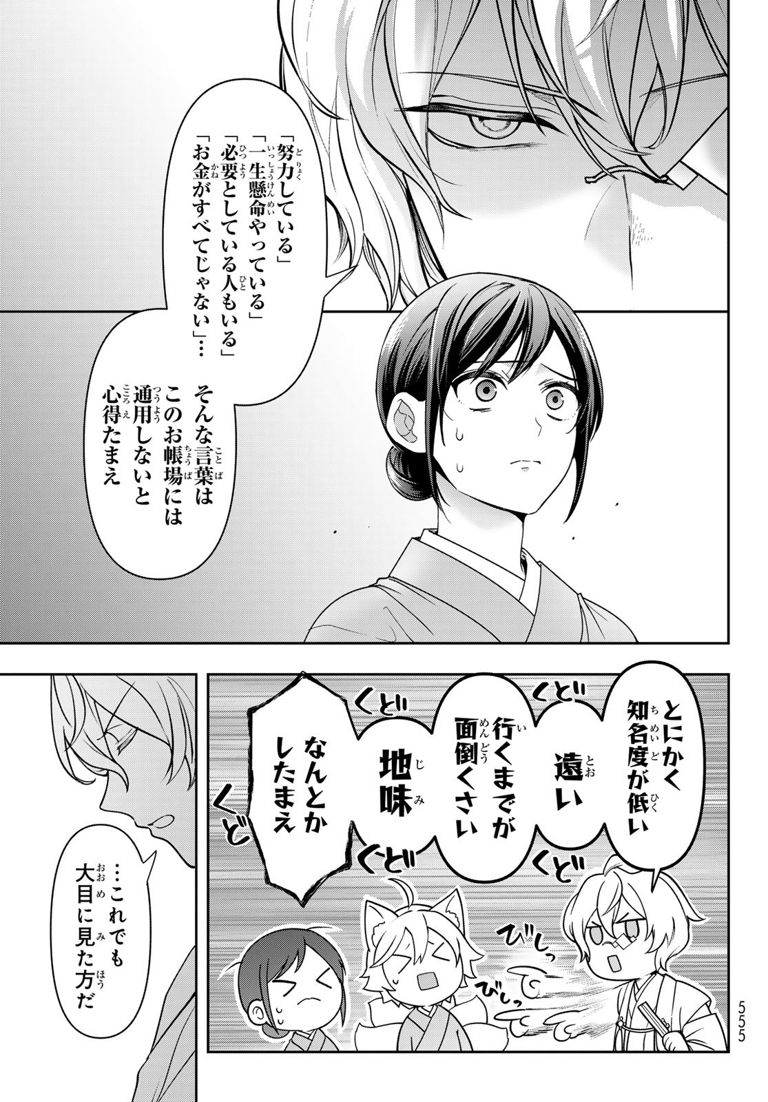 かくりよの宿飯 あやかしお宿に嫁入りします。(冬葉つがる) 第11話 - Page 4