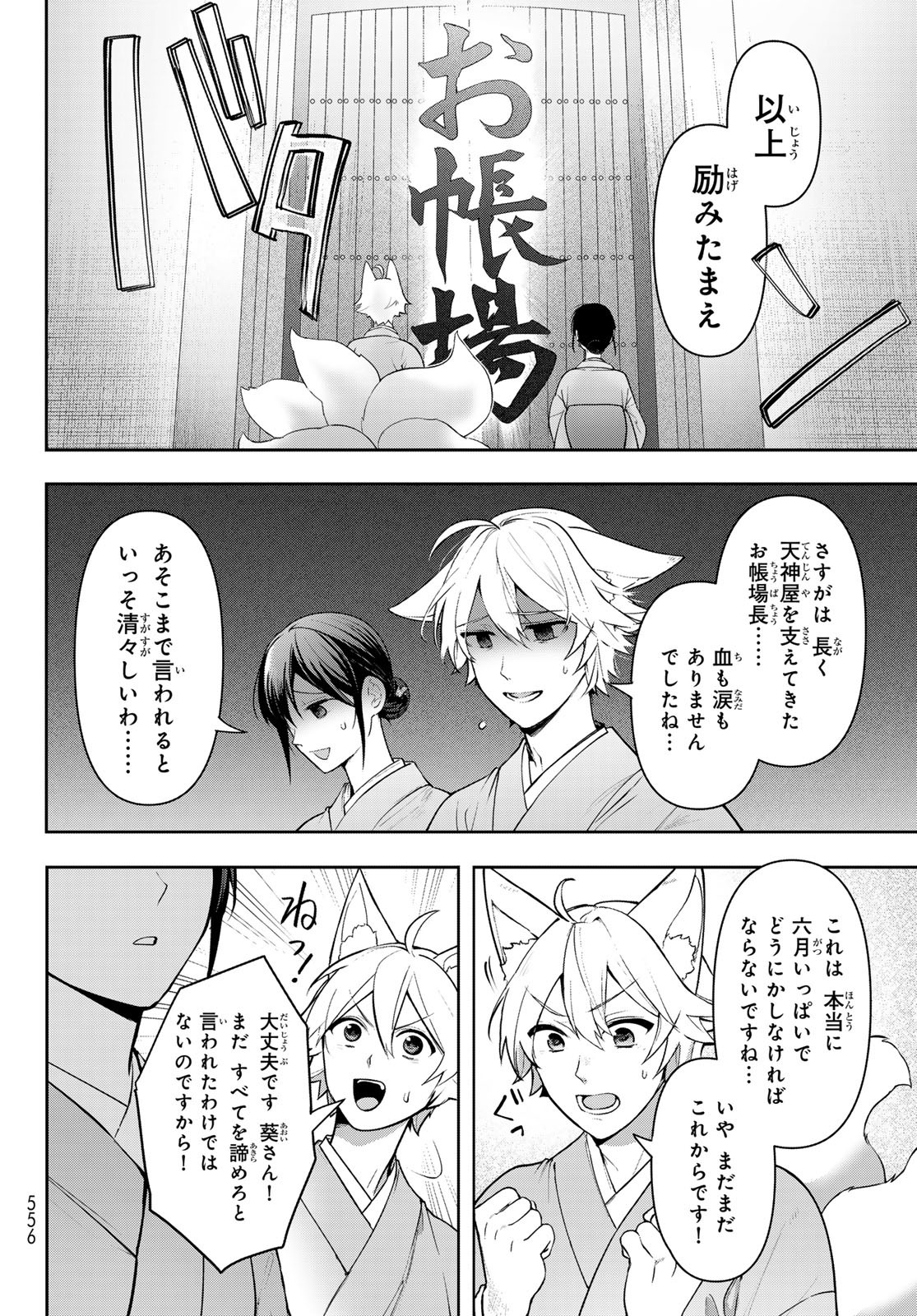 かくりよの宿飯 あやかしお宿に嫁入りします。(冬葉つがる) 第11話 - Page 4