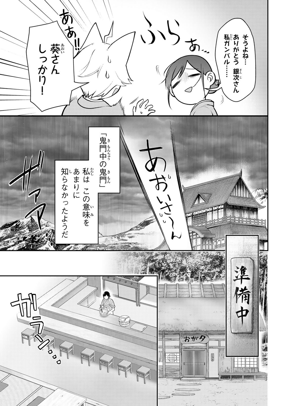 かくりよの宿飯 あやかしお宿に嫁入りします。(冬葉つがる) 第11話 - Page 6