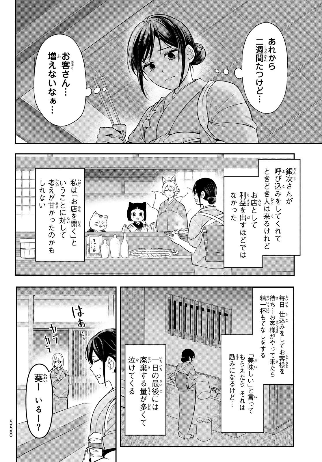 かくりよの宿飯 あやかしお宿に嫁入りします。(冬葉つがる) 第11話 - Page 6