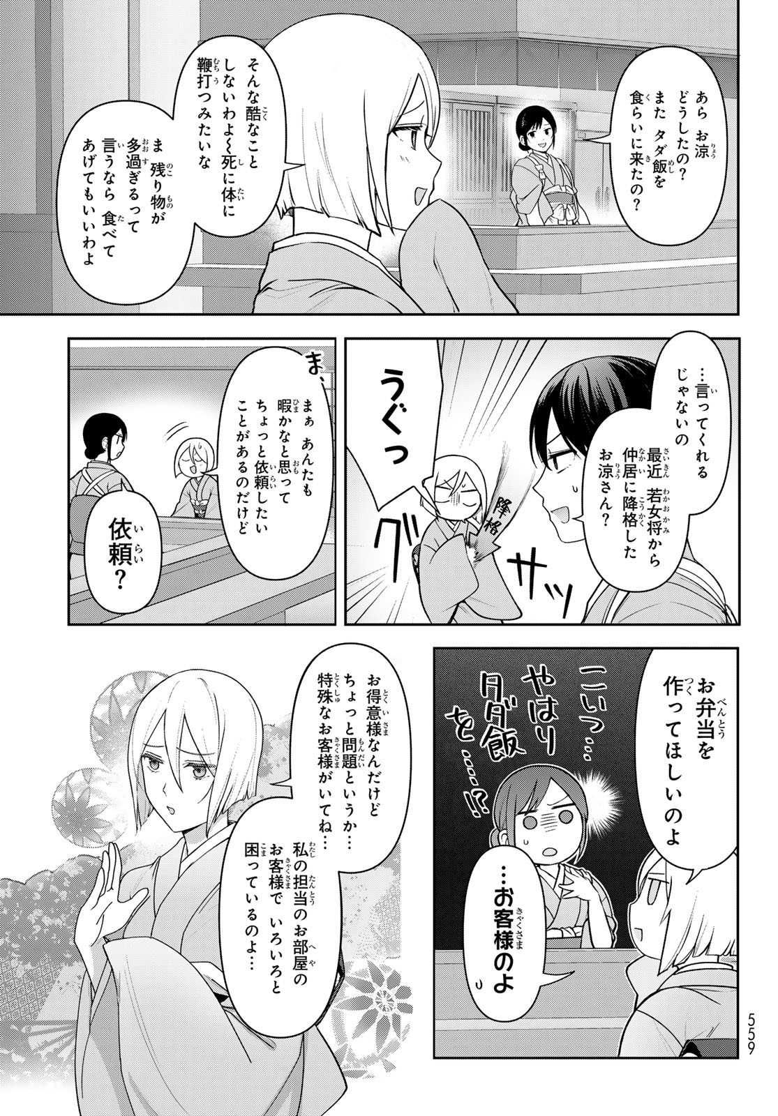 かくりよの宿飯 あやかしお宿に嫁入りします。(冬葉つがる) 第11話 - Page 8