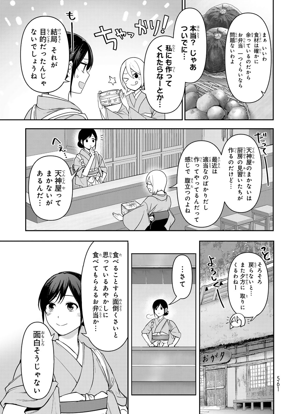 かくりよの宿飯 あやかしお宿に嫁入りします。(冬葉つがる) 第11話 - Page 10