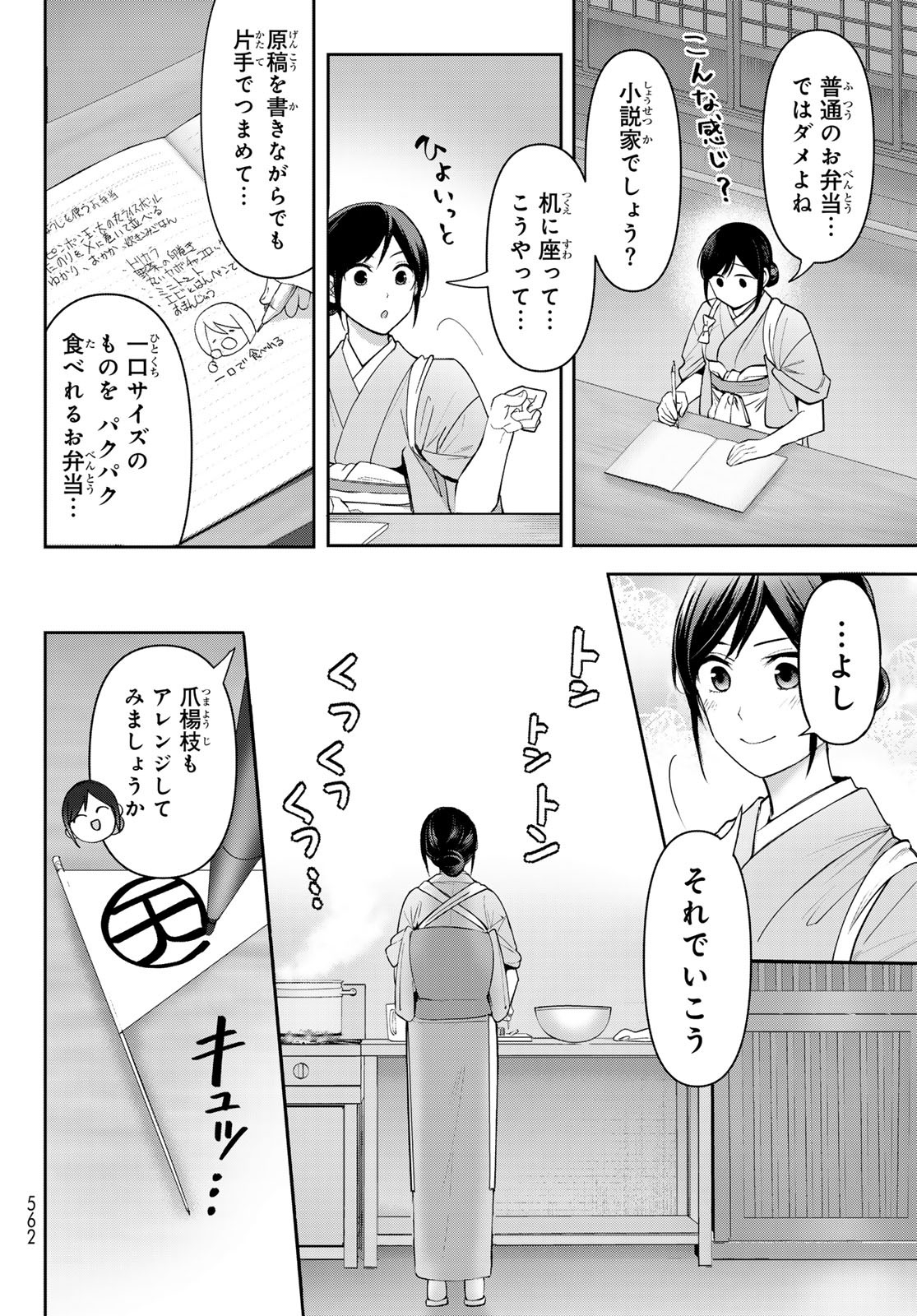 かくりよの宿飯 あやかしお宿に嫁入りします。(冬葉つがる) 第11話 - Page 11