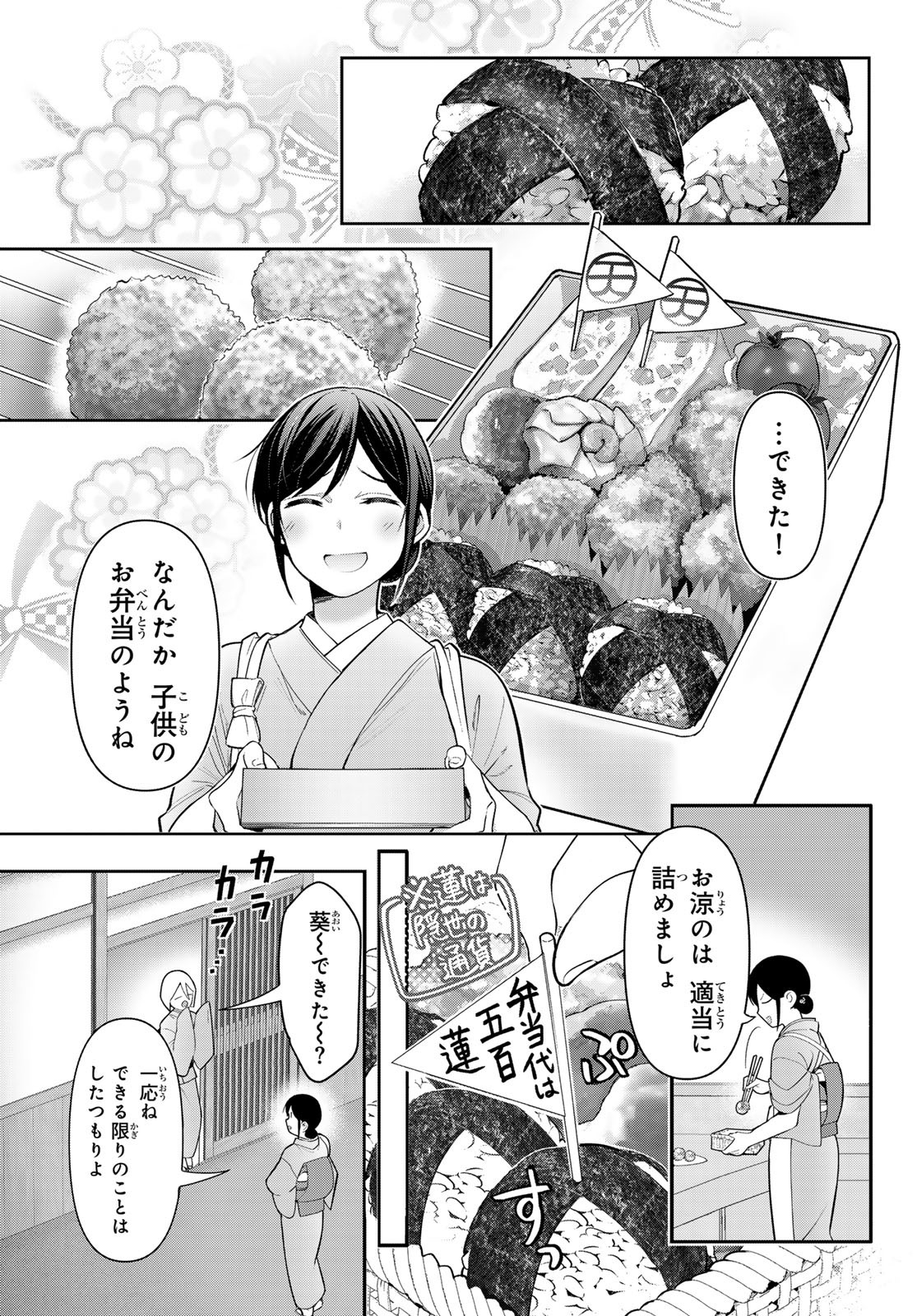 かくりよの宿飯 あやかしお宿に嫁入りします。(冬葉つがる) 第11話 - Page 12