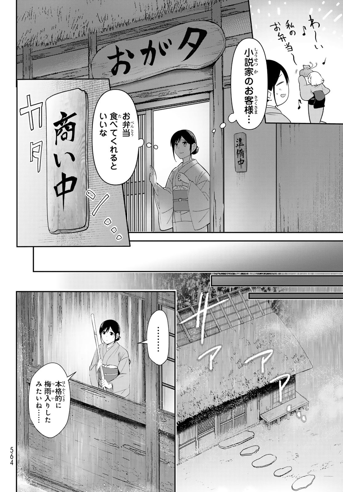 かくりよの宿飯 あやかしお宿に嫁入りします。(冬葉つがる) 第11話 - Page 13