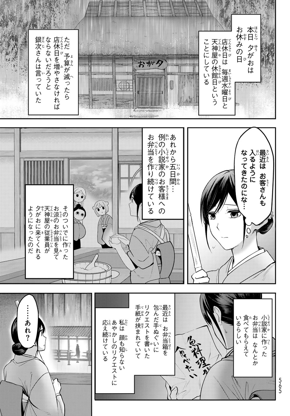 かくりよの宿飯 あやかしお宿に嫁入りします。(冬葉つがる) 第11話 - Page 13